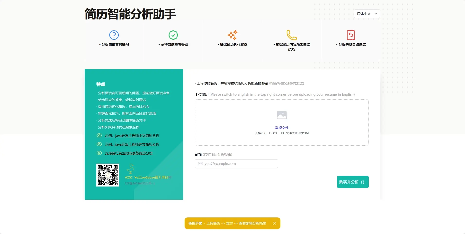 简历智能分析助手