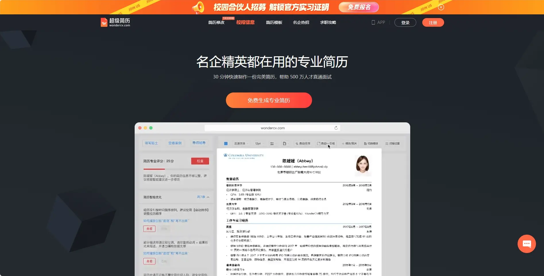 超级简历WonderCV