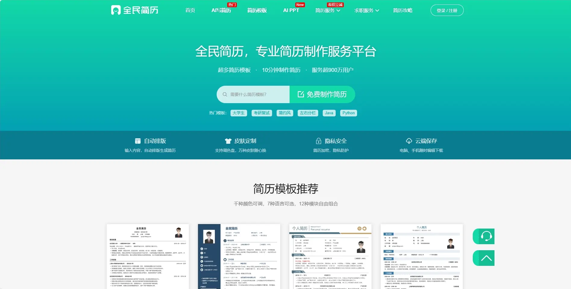 全民简历