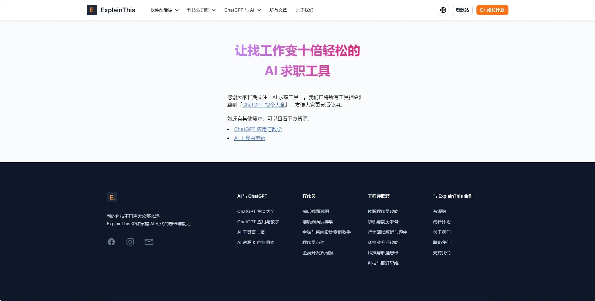 ExplainThis -ResumeAI