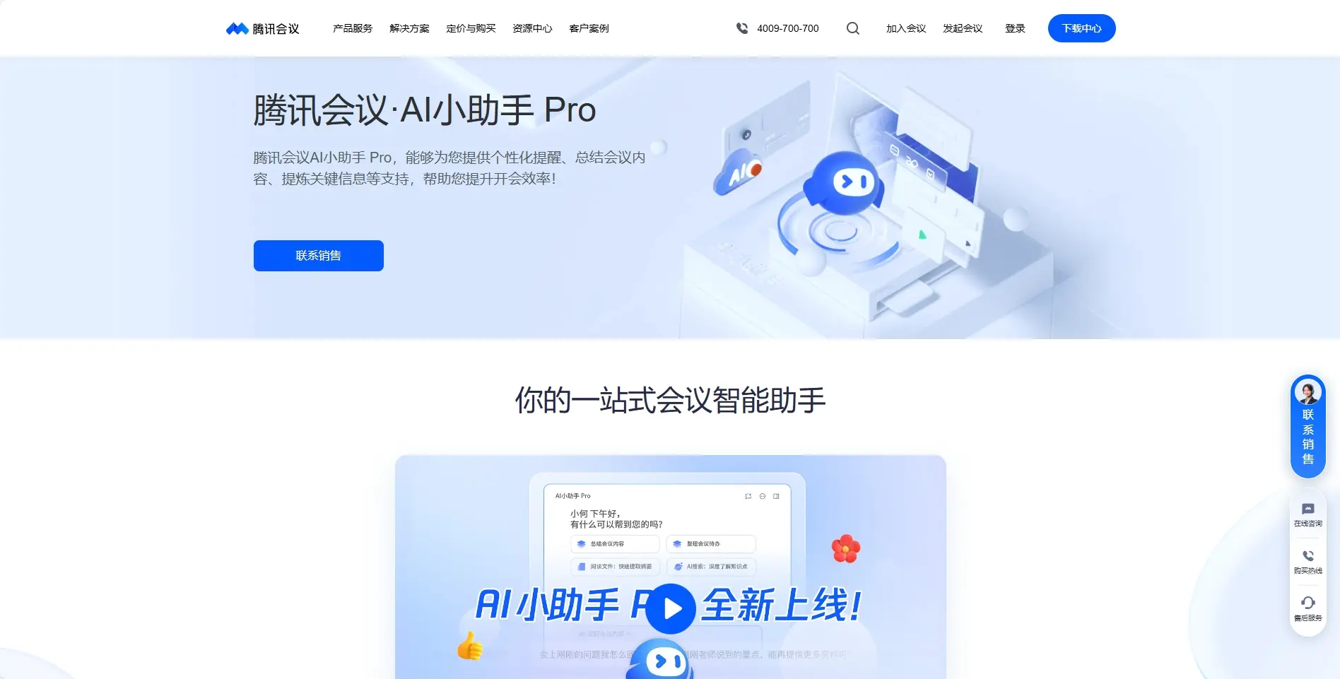 腾讯会议·AI小助手