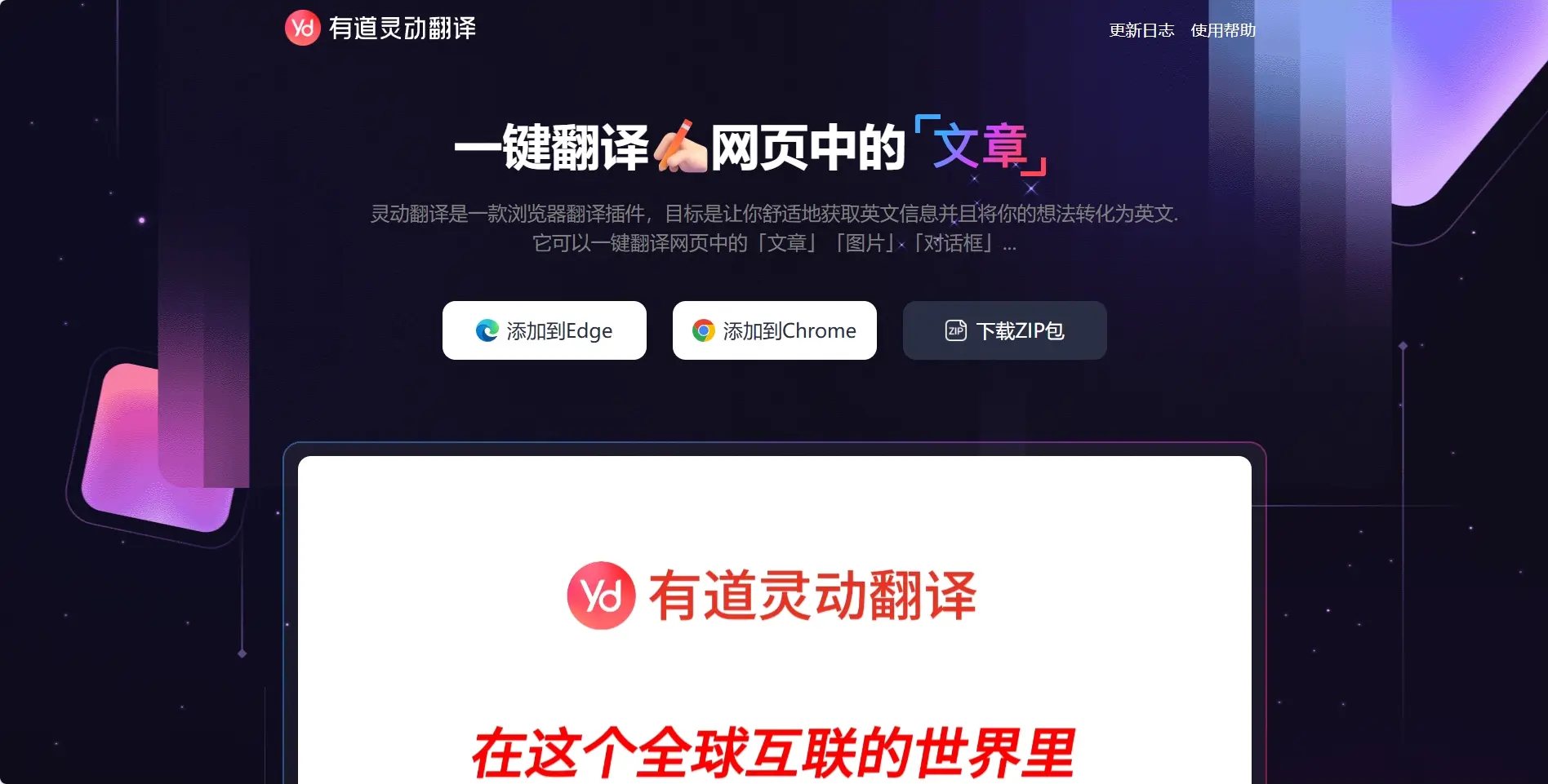 有道灵动翻译