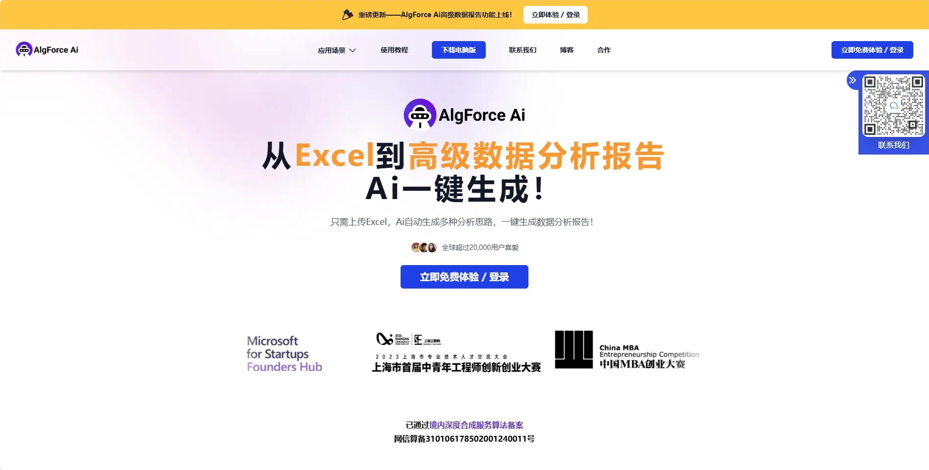 AlgForce Ai数据报告生成助手