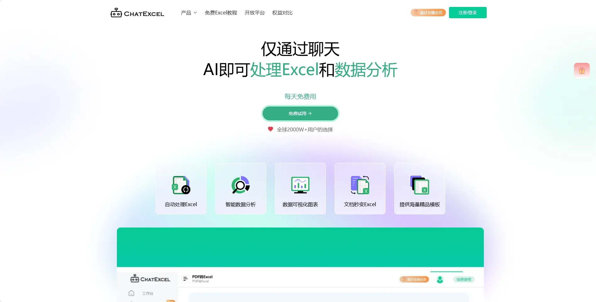 酷表ChatExcel
