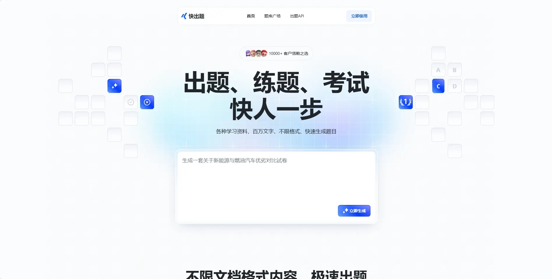 金数据AI考试