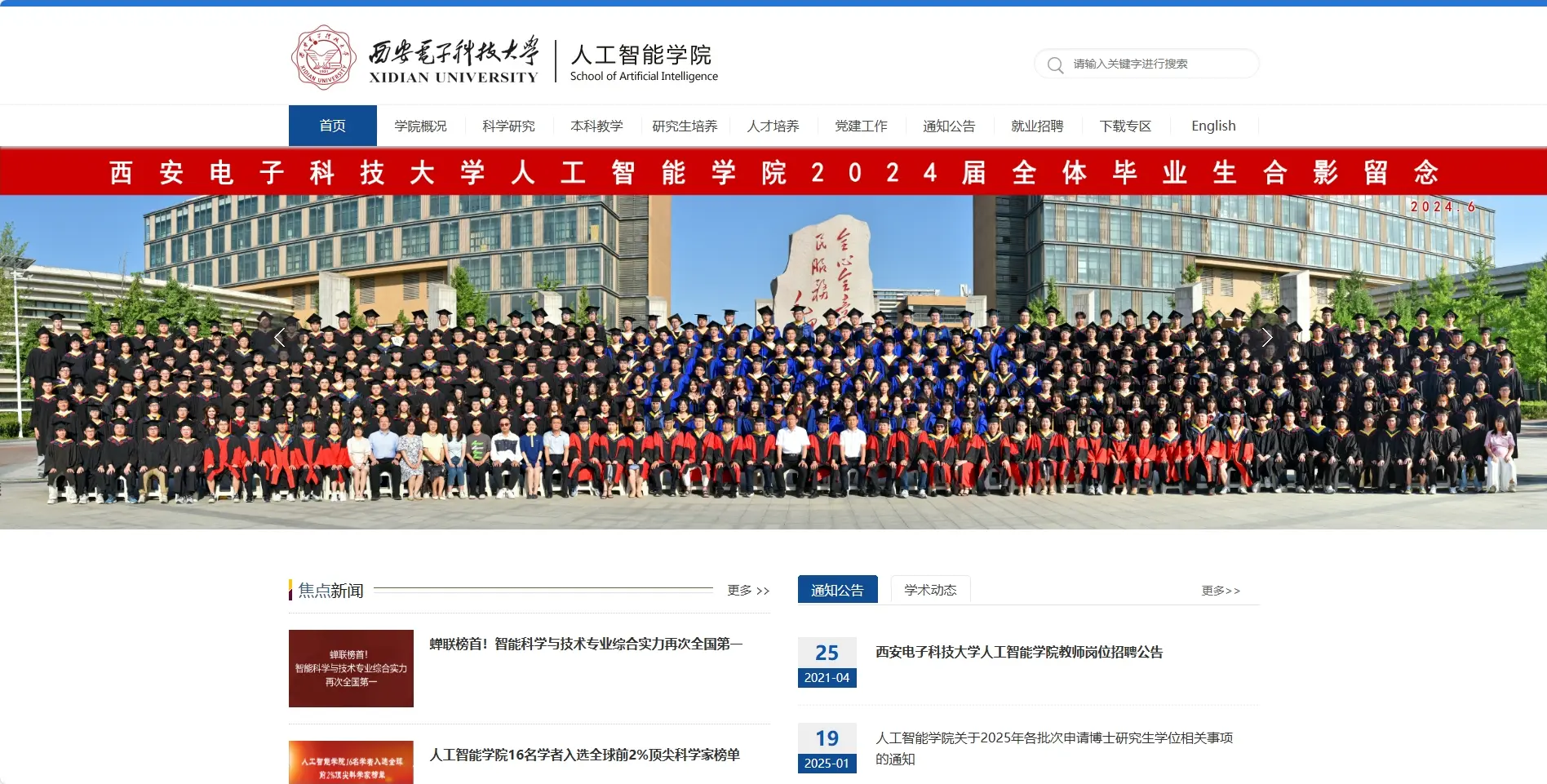 西安电子科技大学人工智能学院
