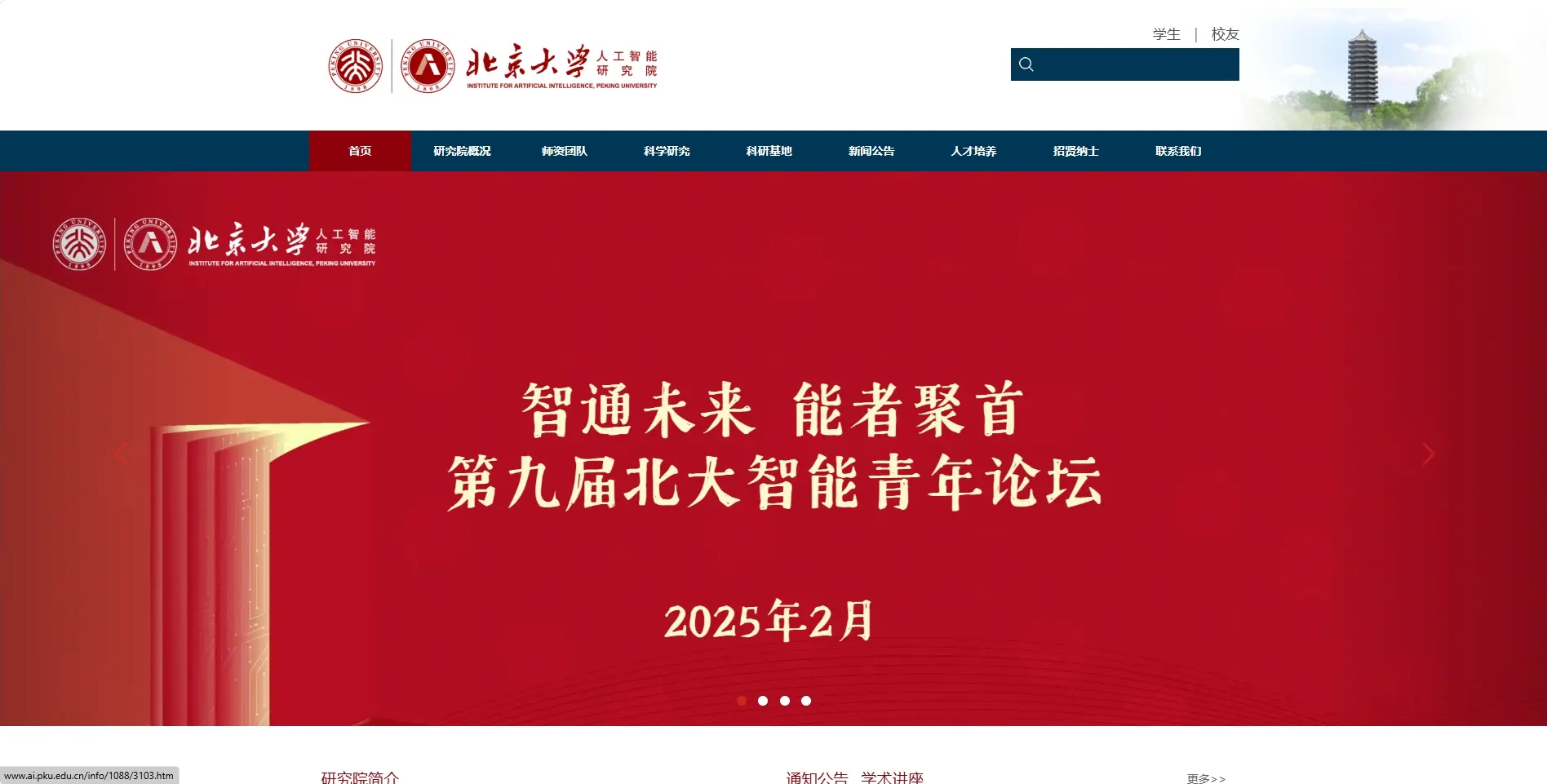 北京大学人工智能研究院