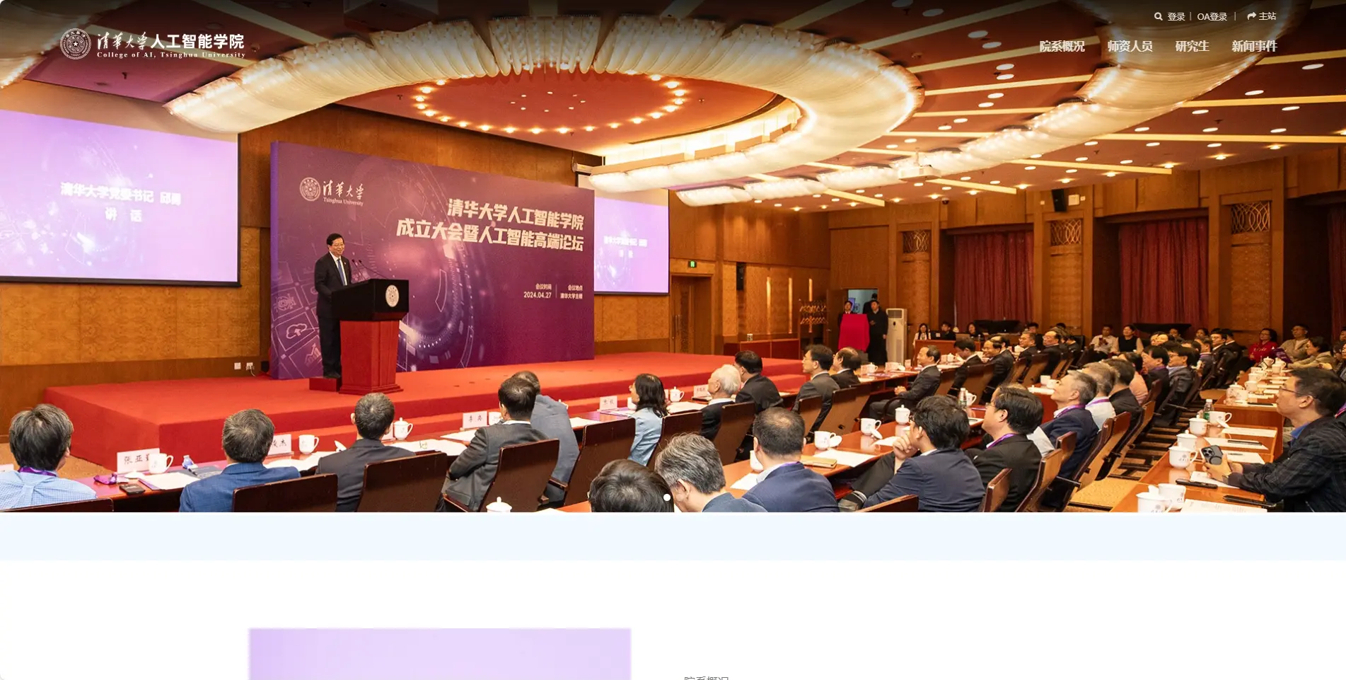 清华大学人工智能研究院