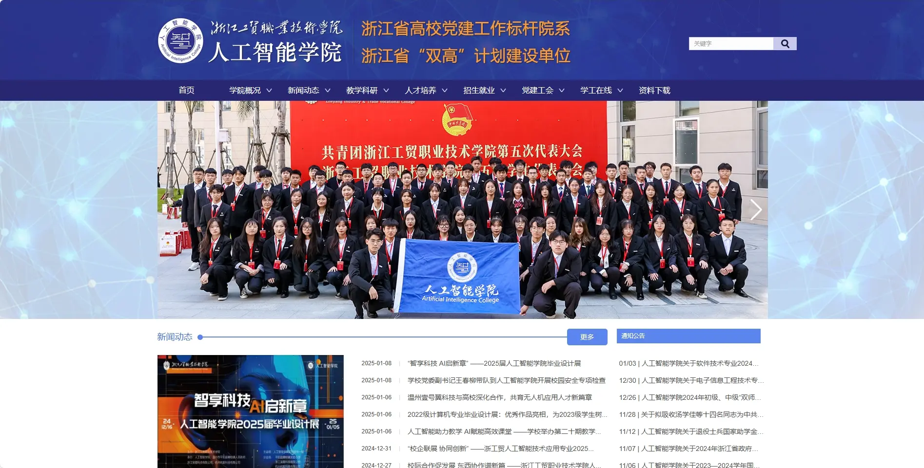 浙江大学人工智能学院