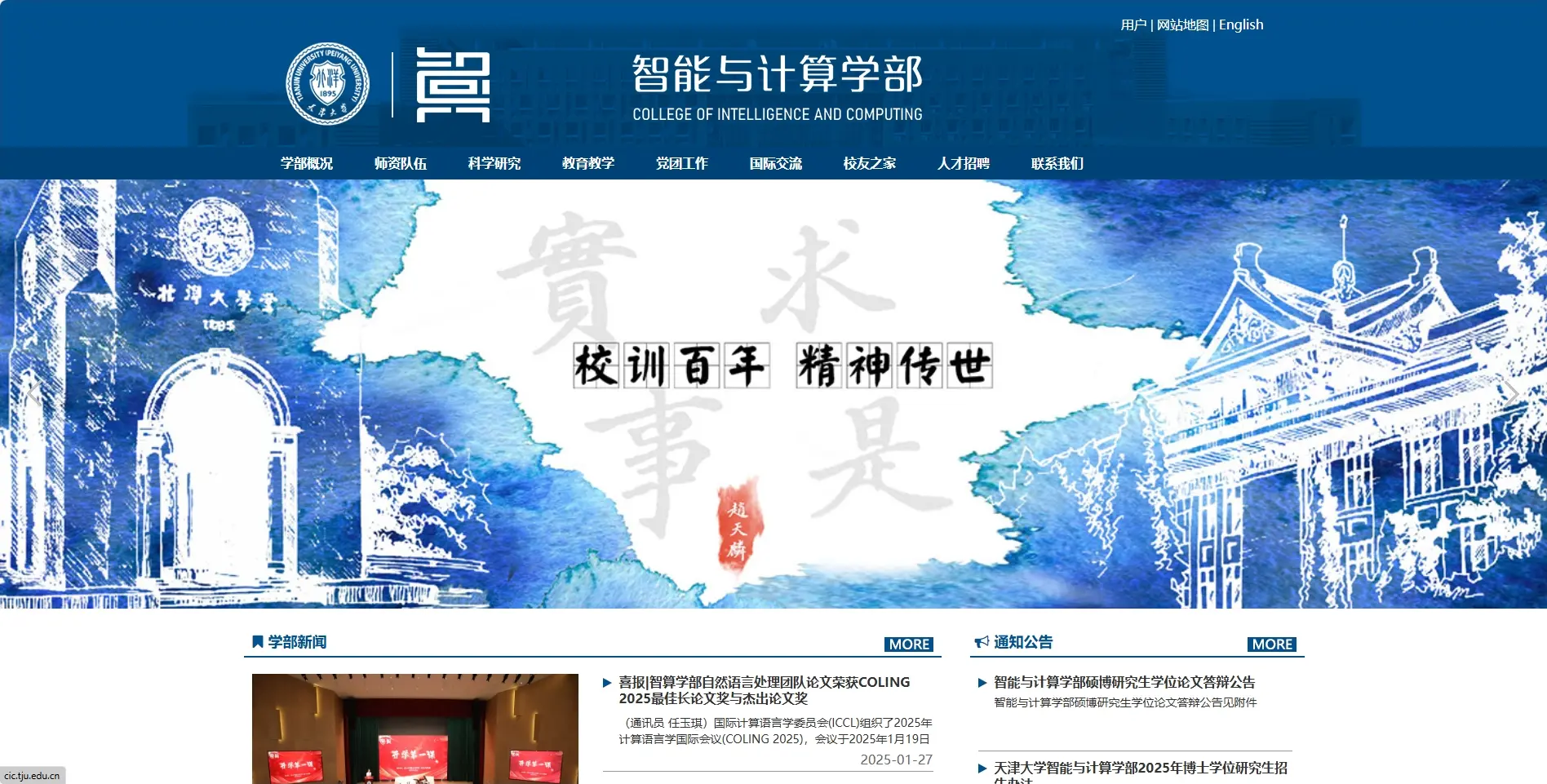 天津大学智能与计算学部