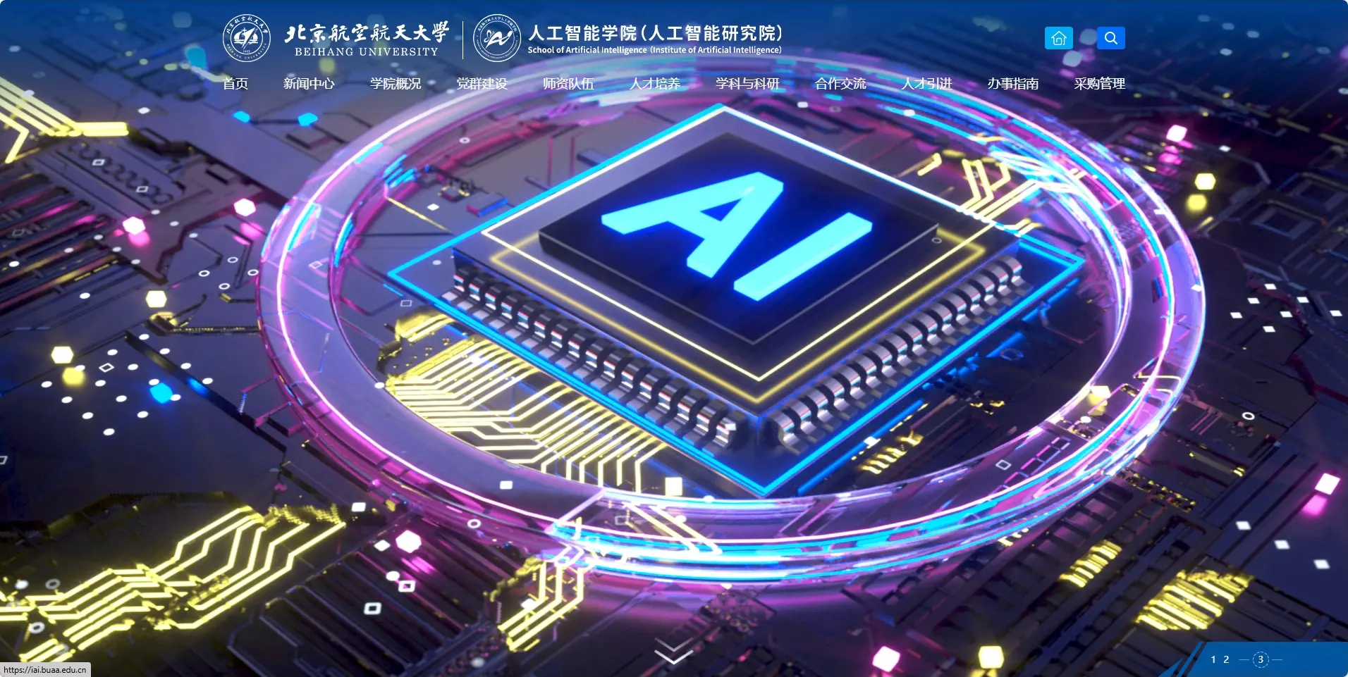 北京航空航天大学人工智能研究院