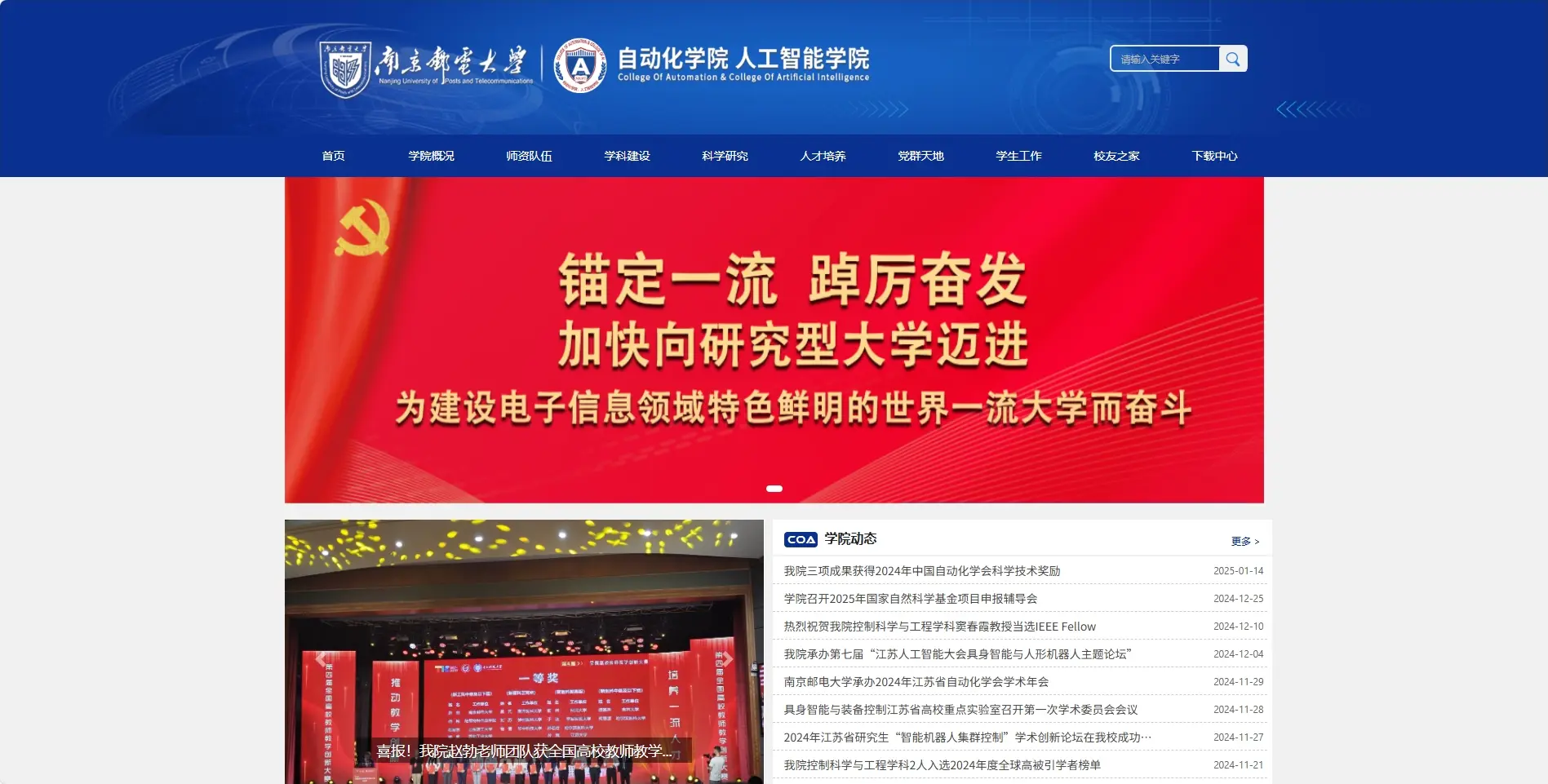 南京邮电大学人工智能学院