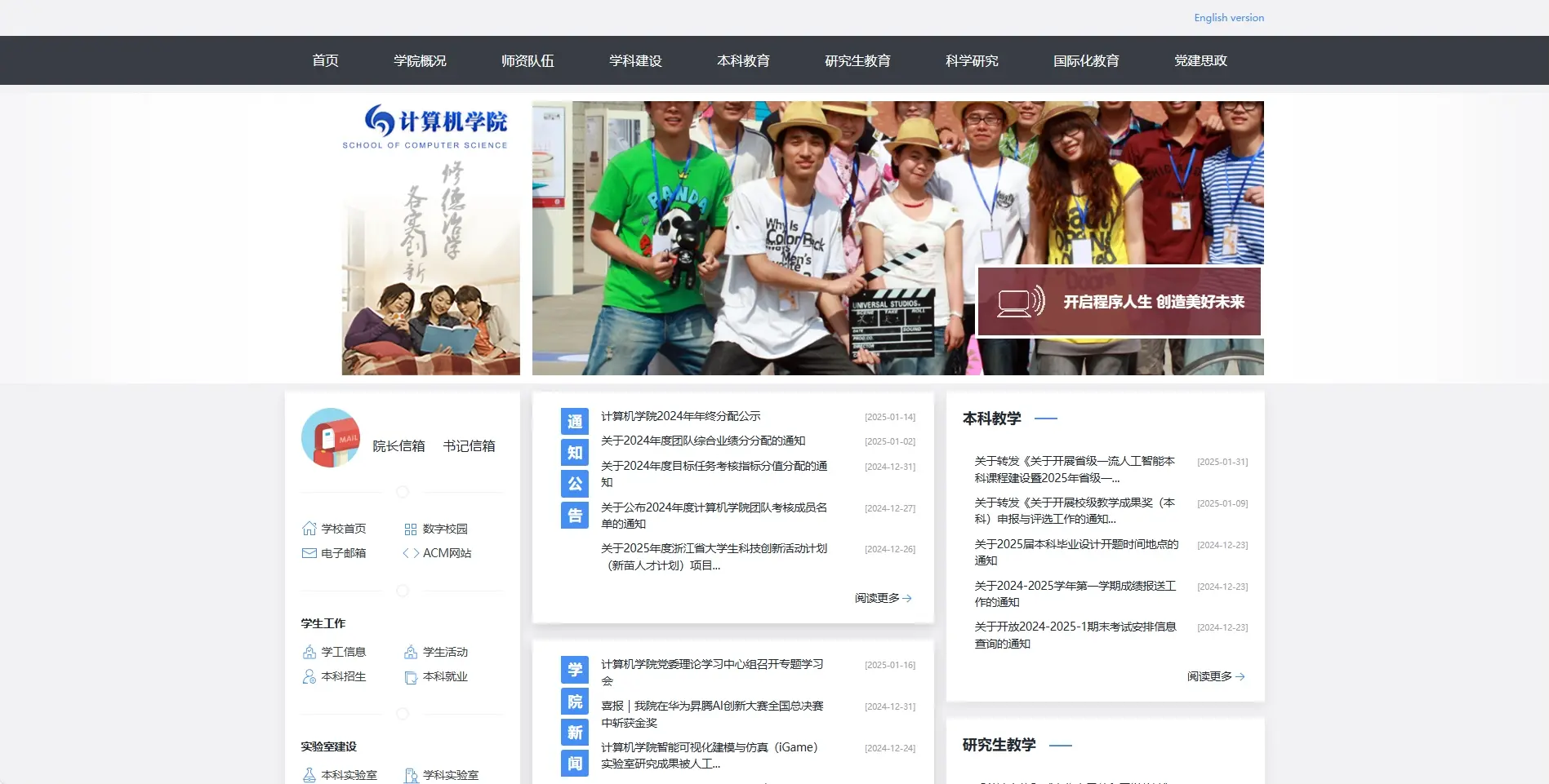 杭州电子科技大学计算机学院