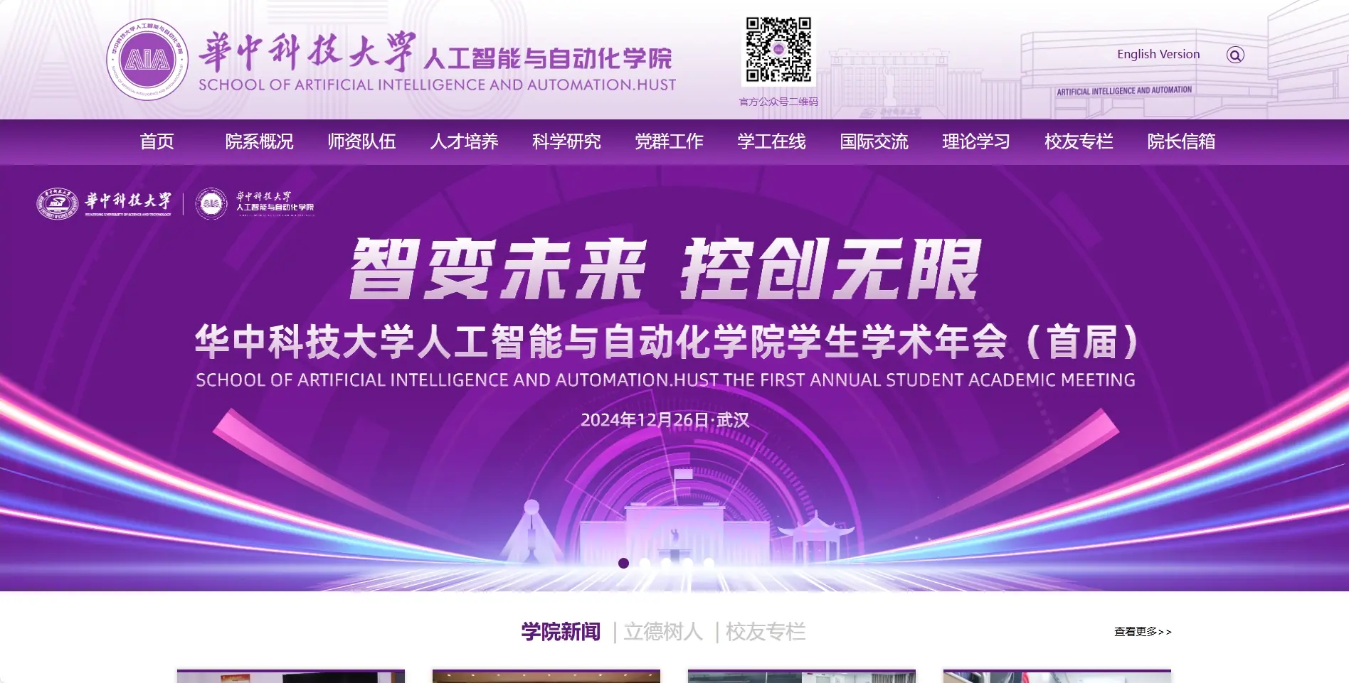 华中科技大学人工智能与自动化学院