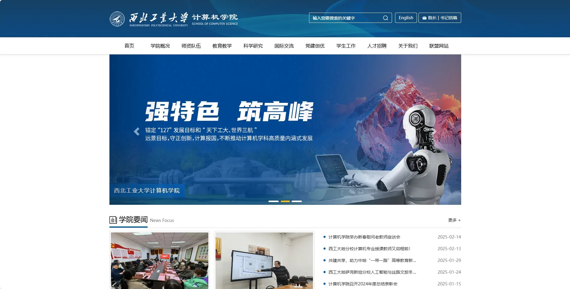 西北工业大学计算机学院