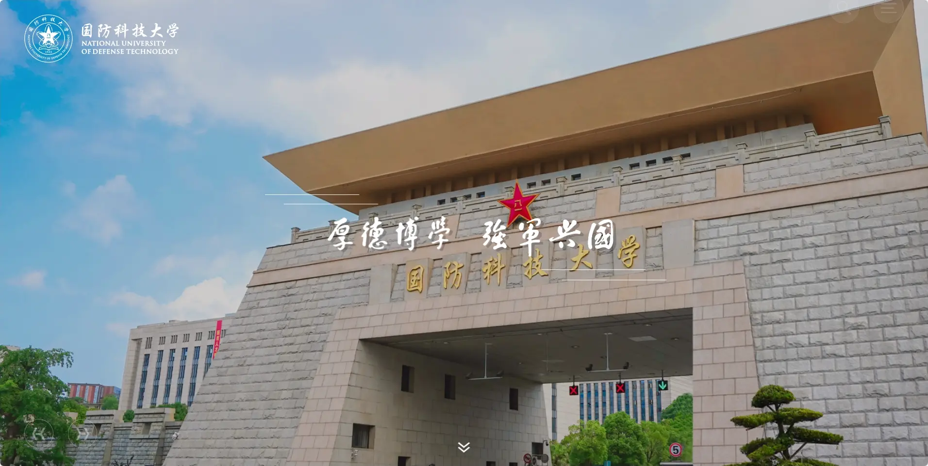 国防科技大学智能科学学院