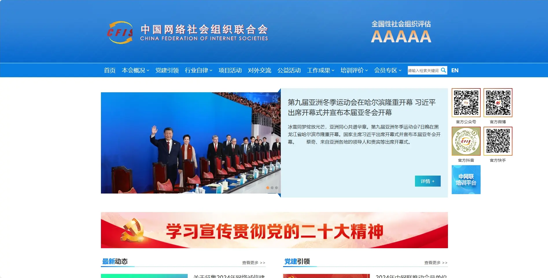 中国网络社会组织联合会