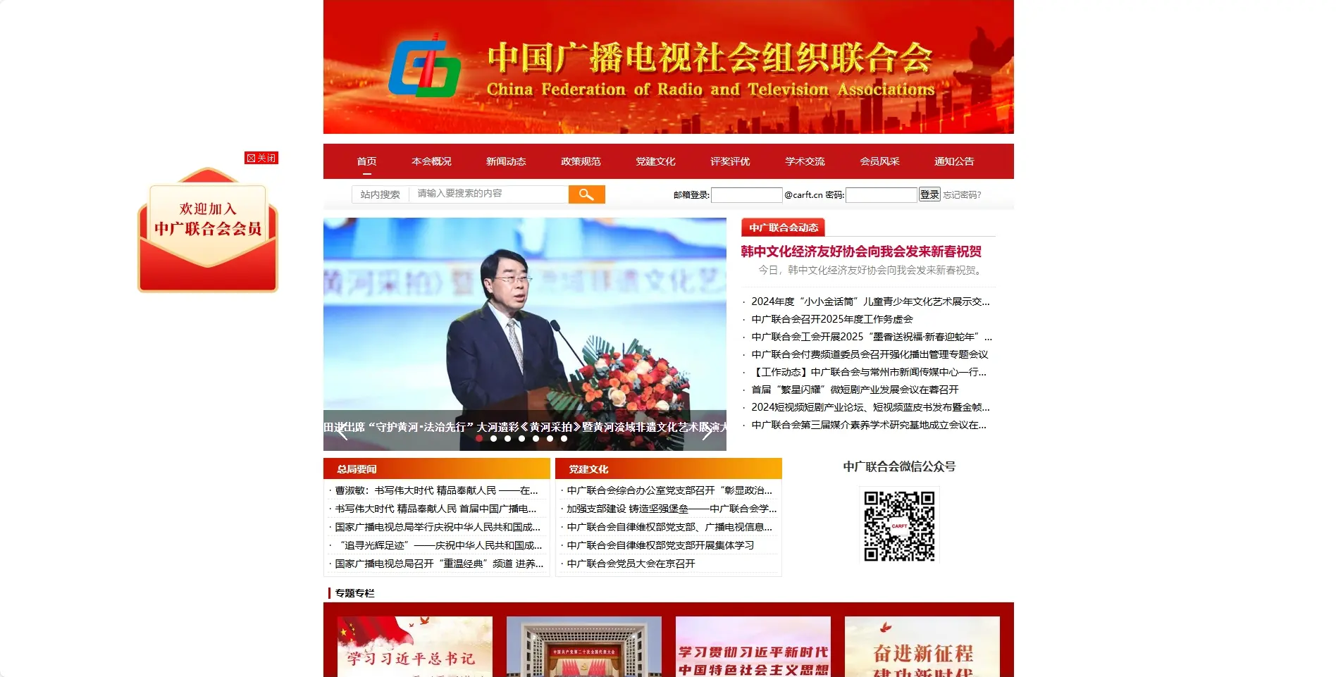 中国广播电视社会组织联合会