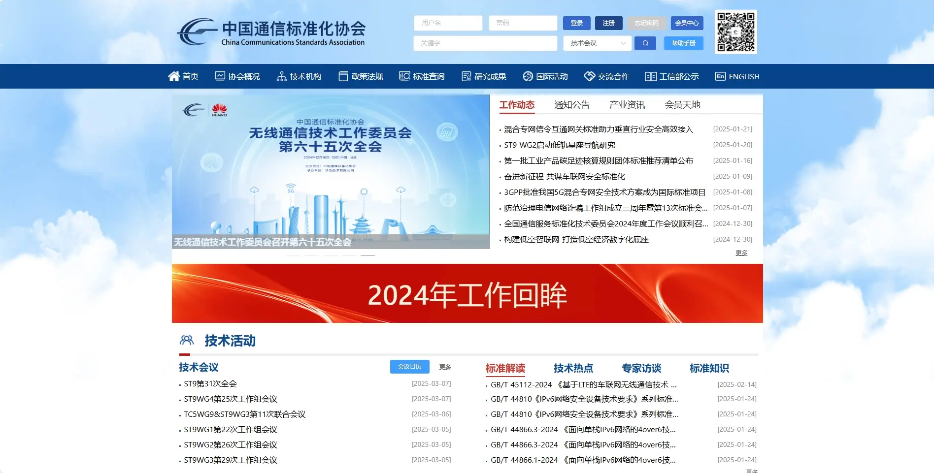 中国通信标准化协会