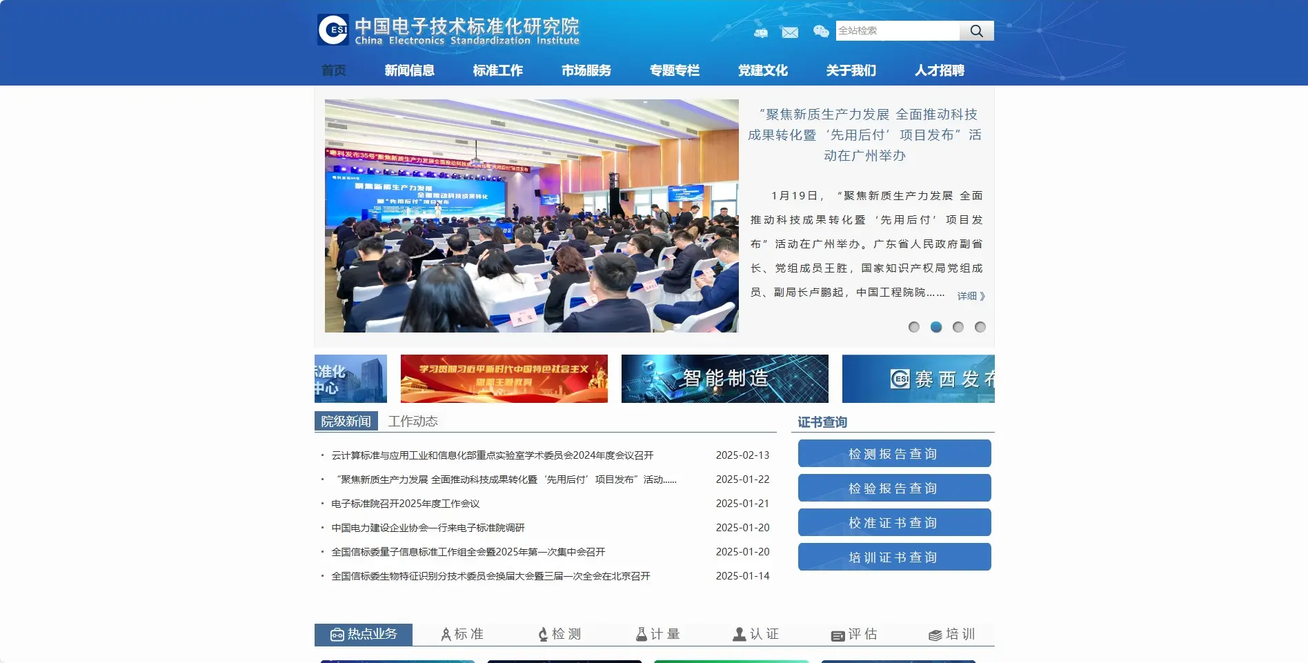 中国电子技术标准化研究院