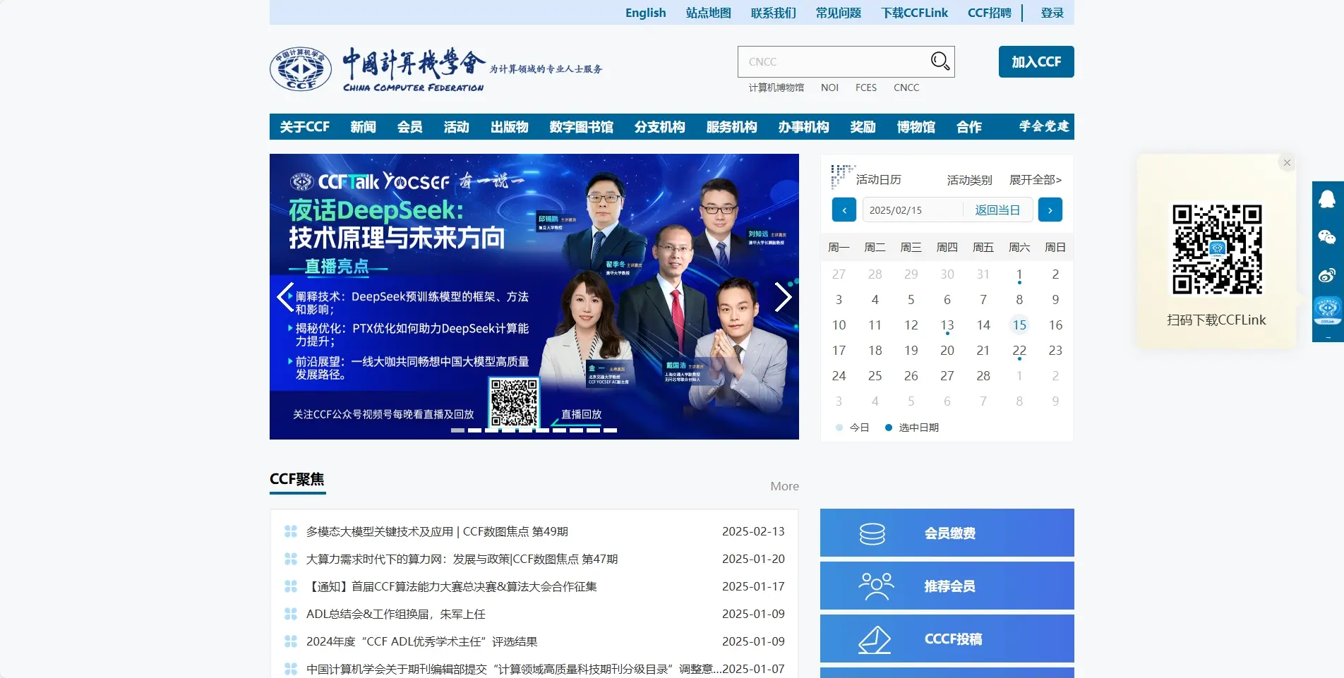 中国计算机学会