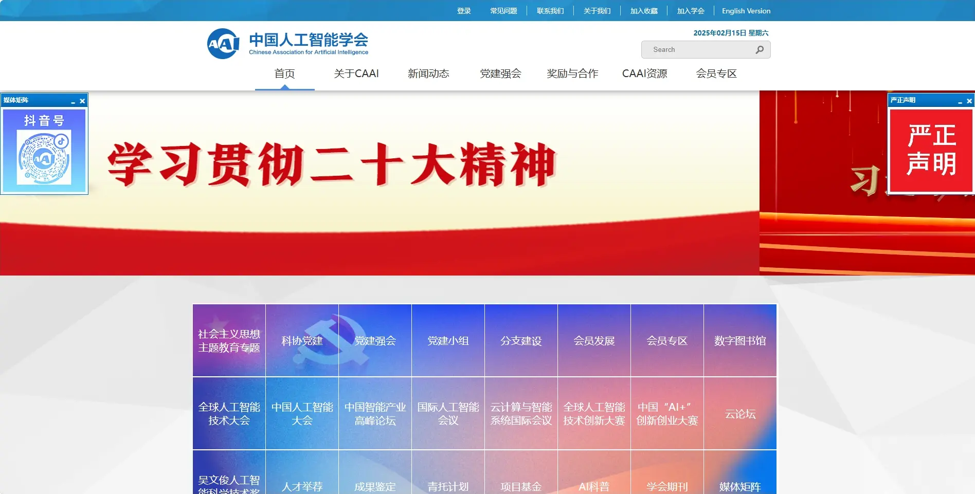 中国人工智能学会