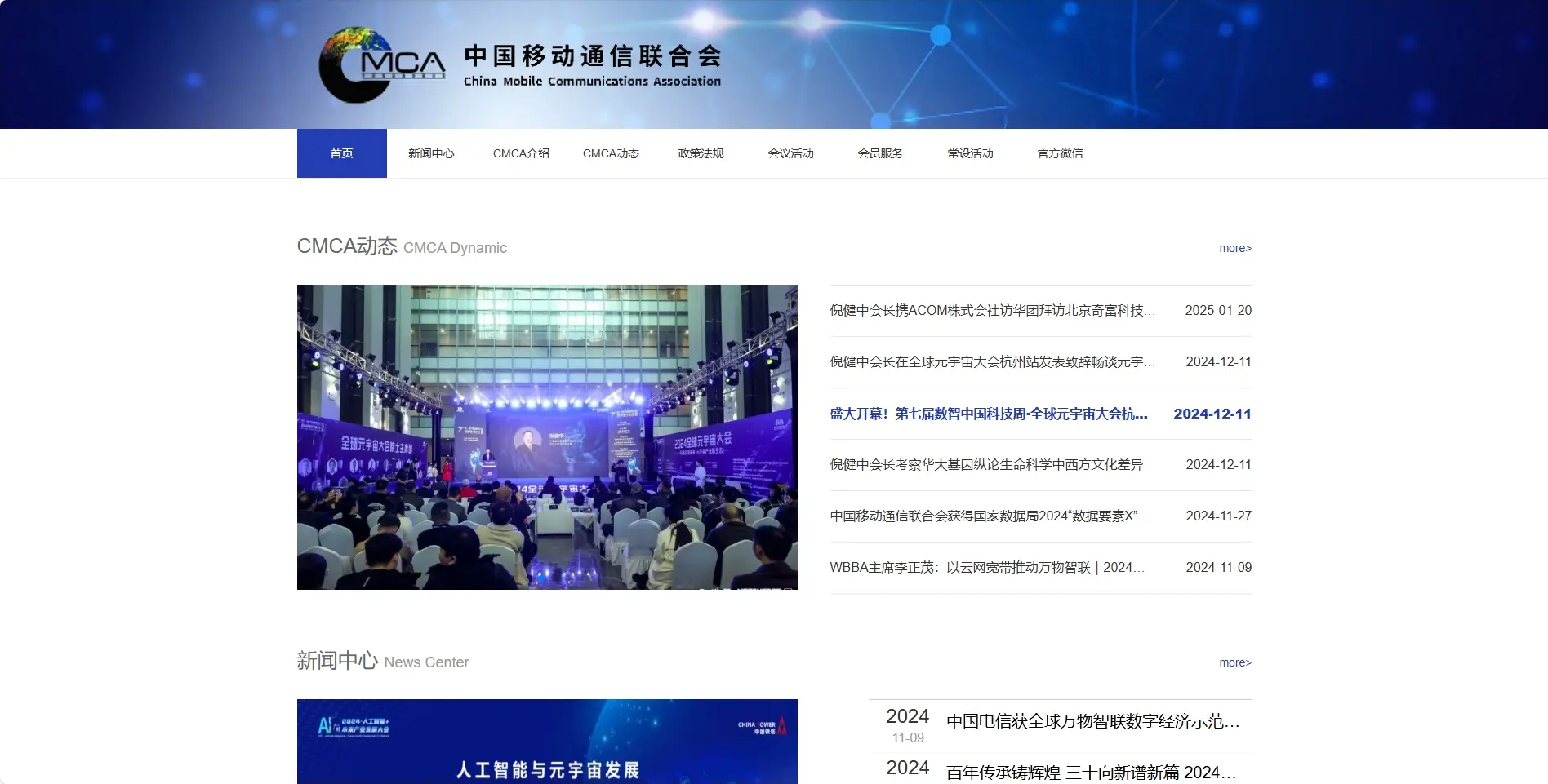 中国移动通信联合会