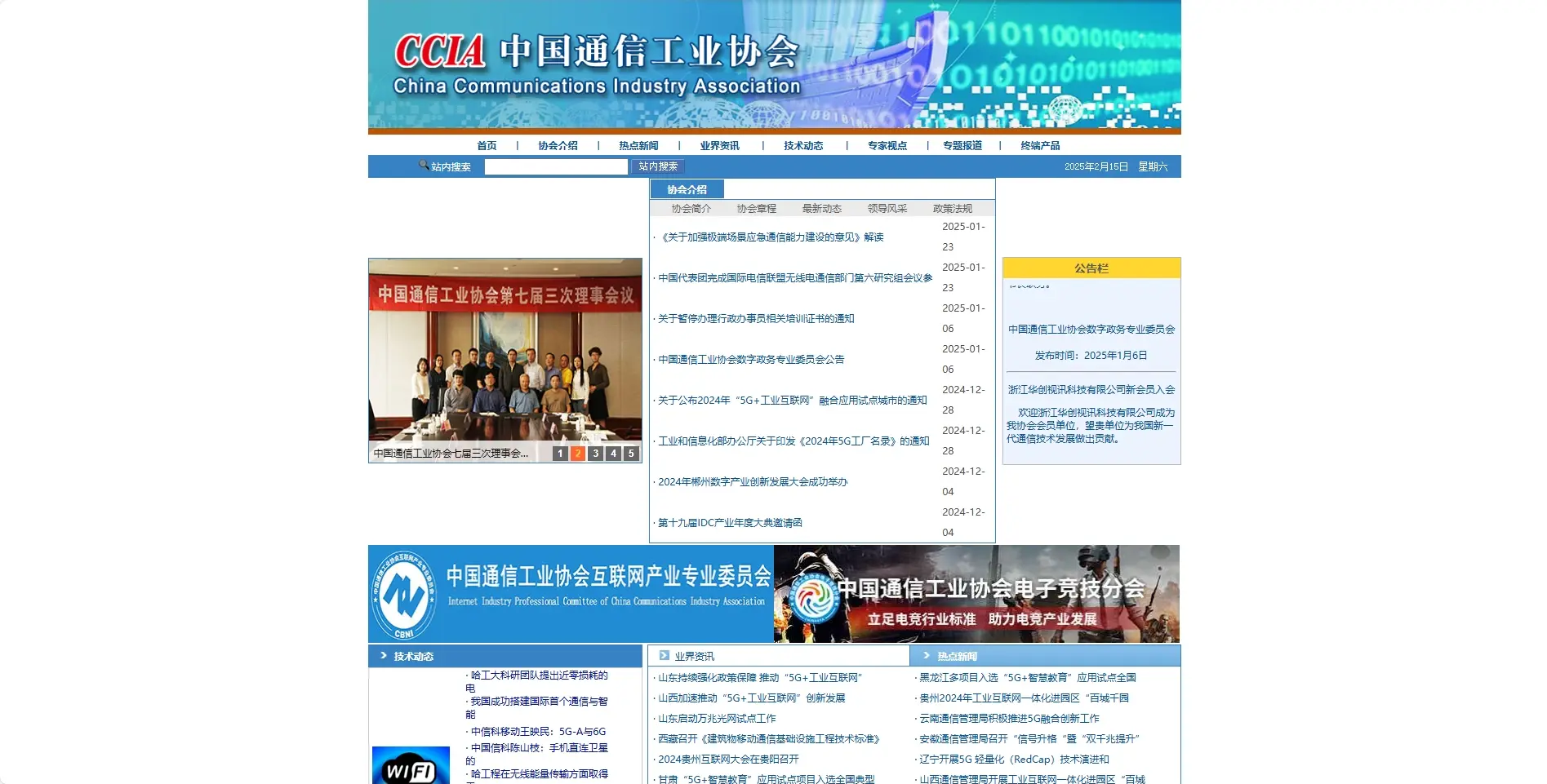 中国通信工业协会