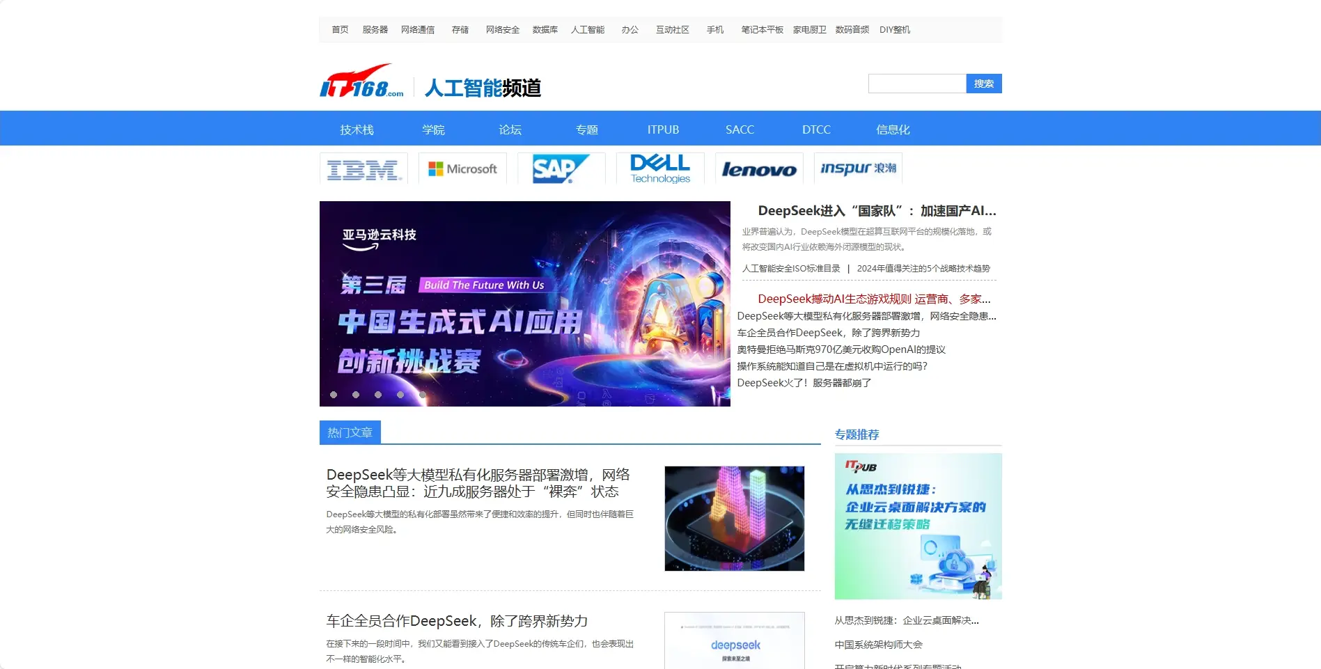 IT168人工智能频道