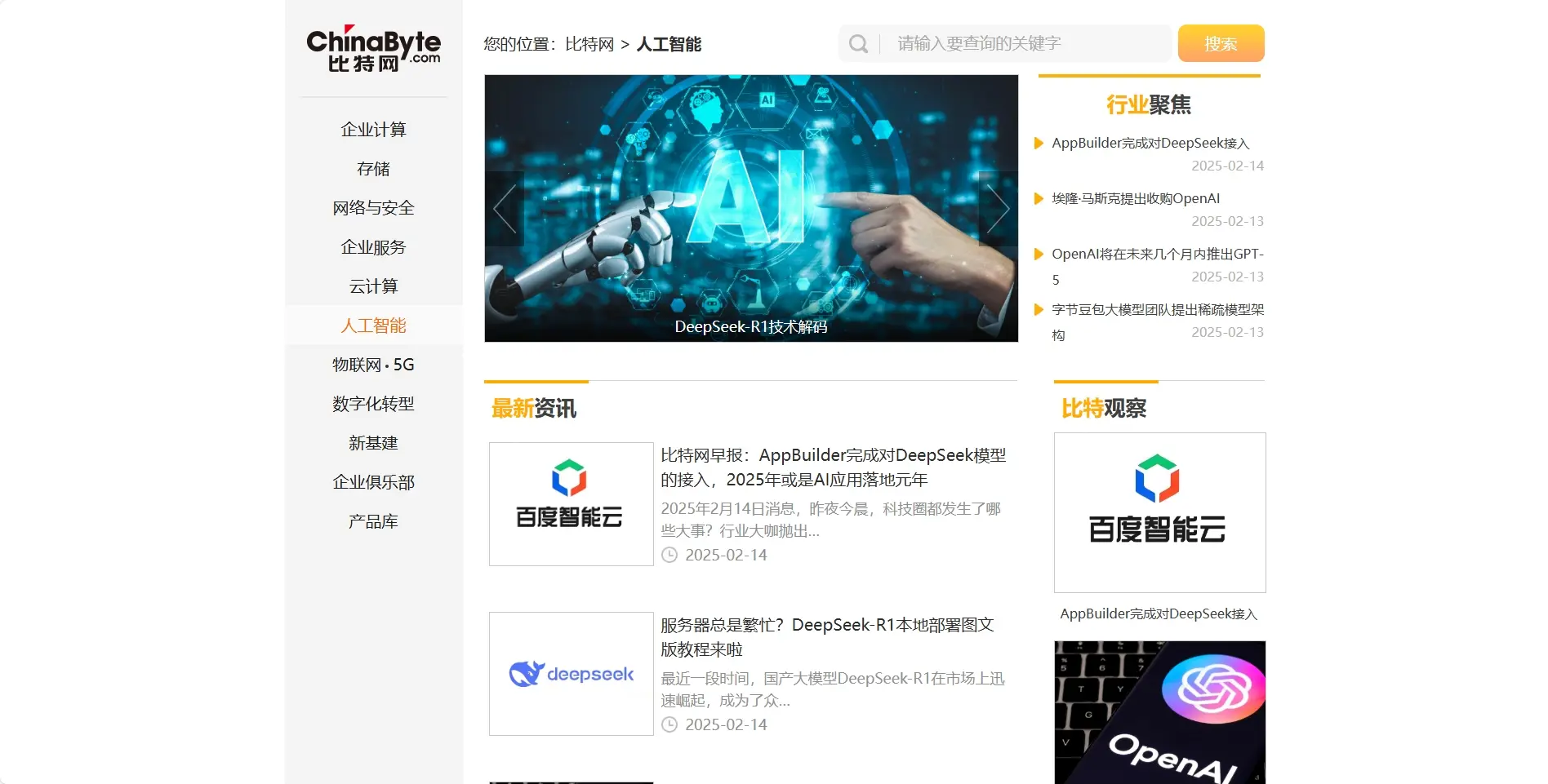 比特网人工智能