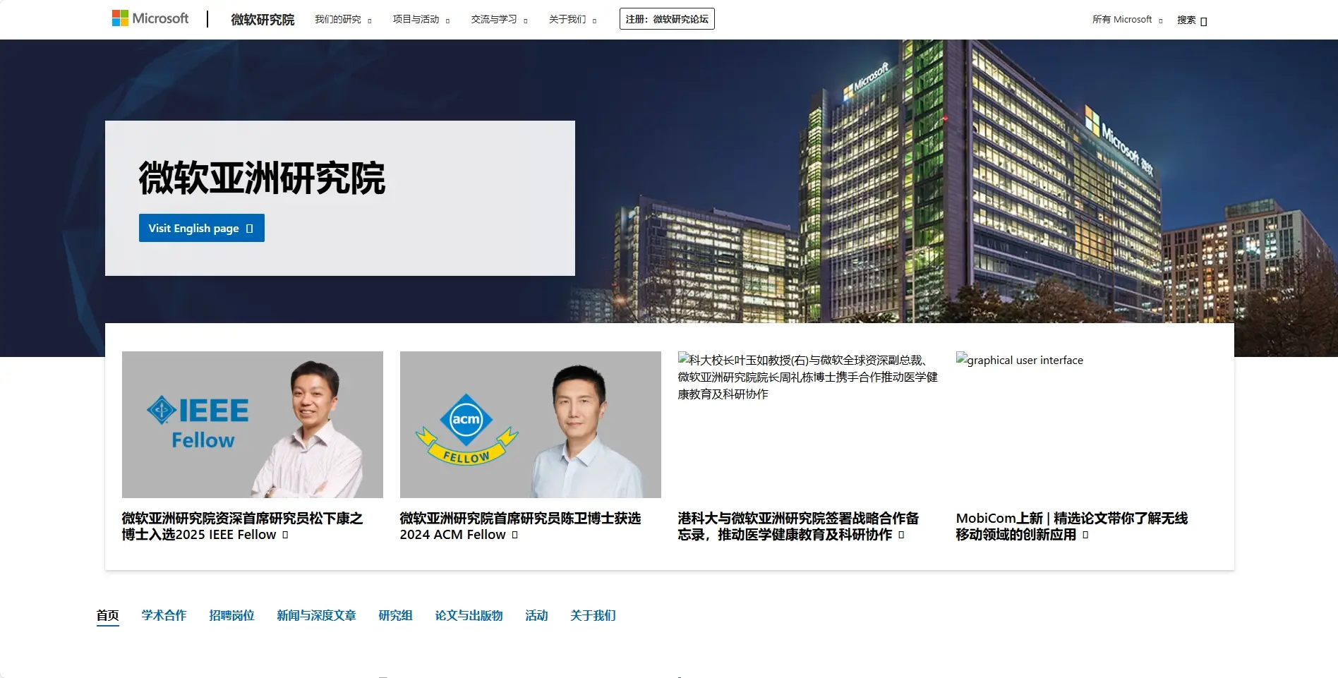微软亚洲研究院