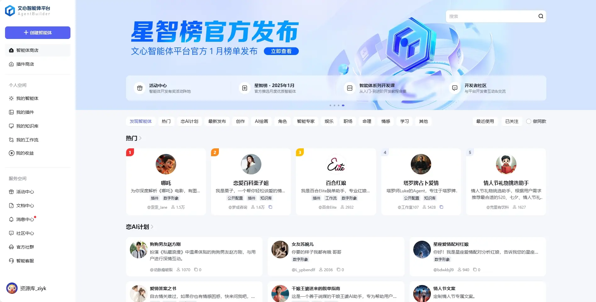 文心智能体平台