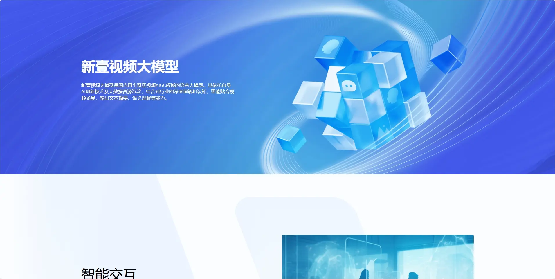 新壹视频大模型