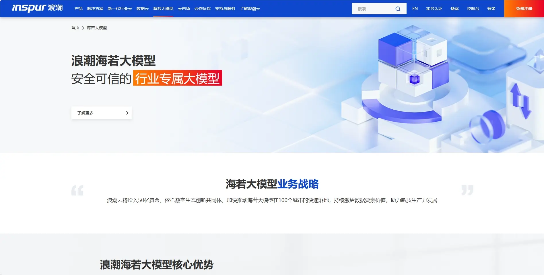 浪潮海若大模型