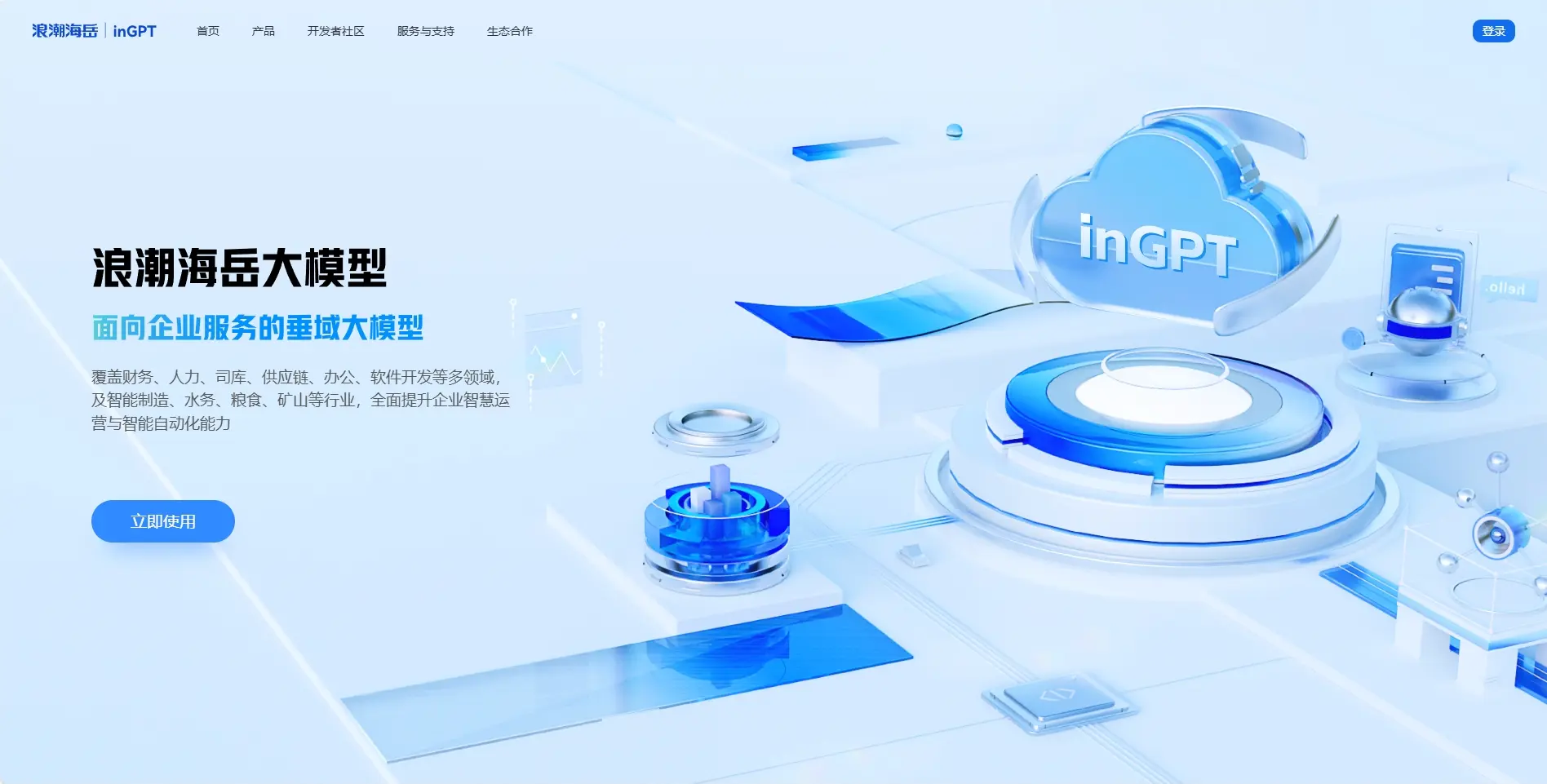 浪潮海岳大模型