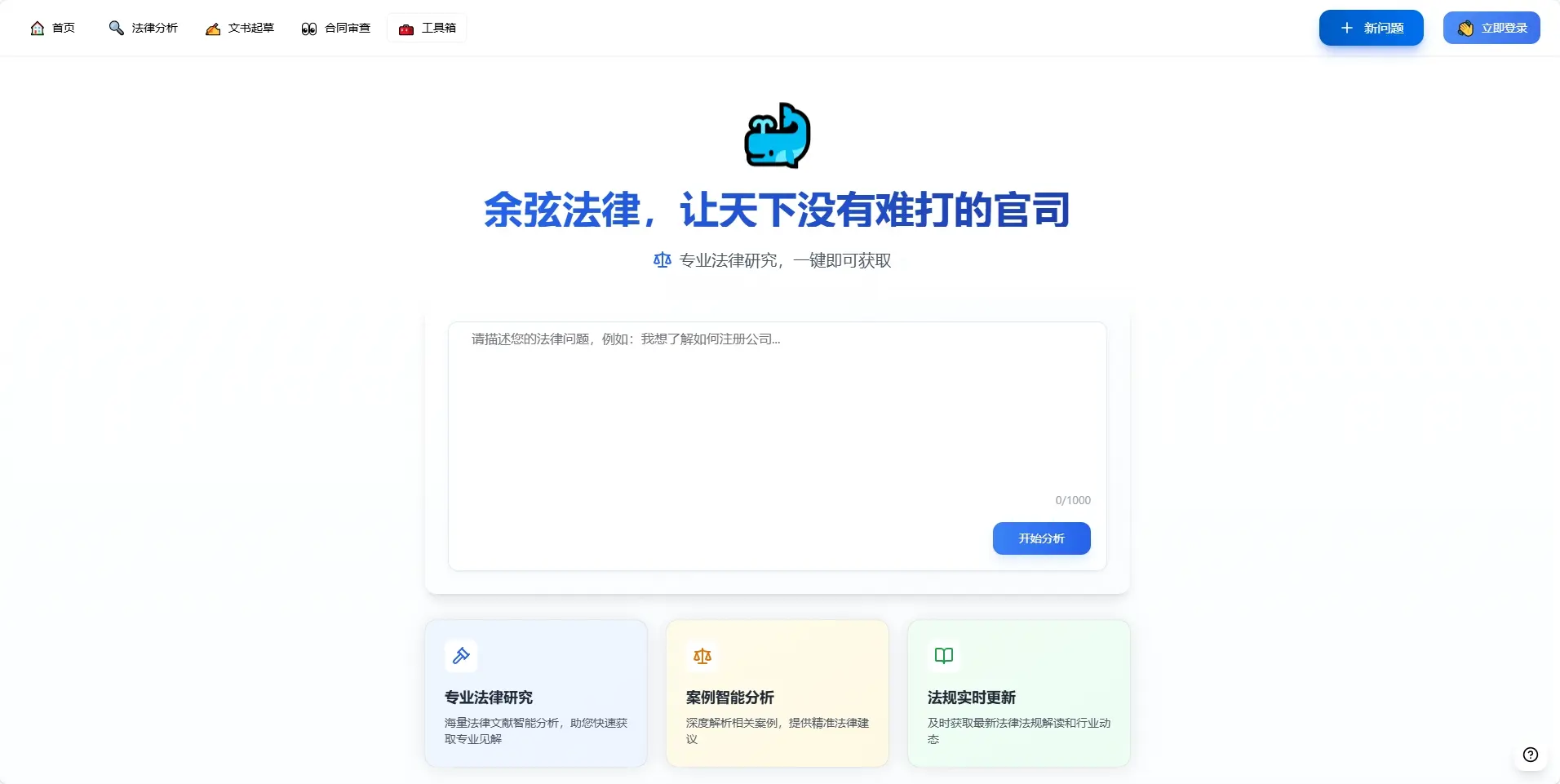 余弦法律GPT-解锁超级法律生产力