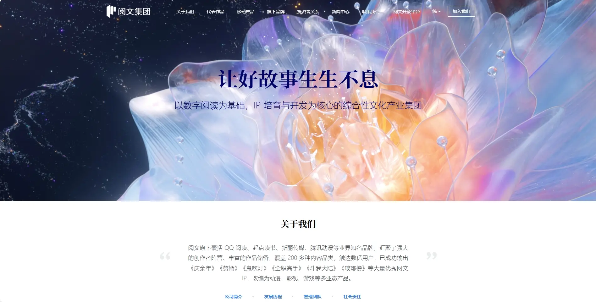 阅文妙笔大模型