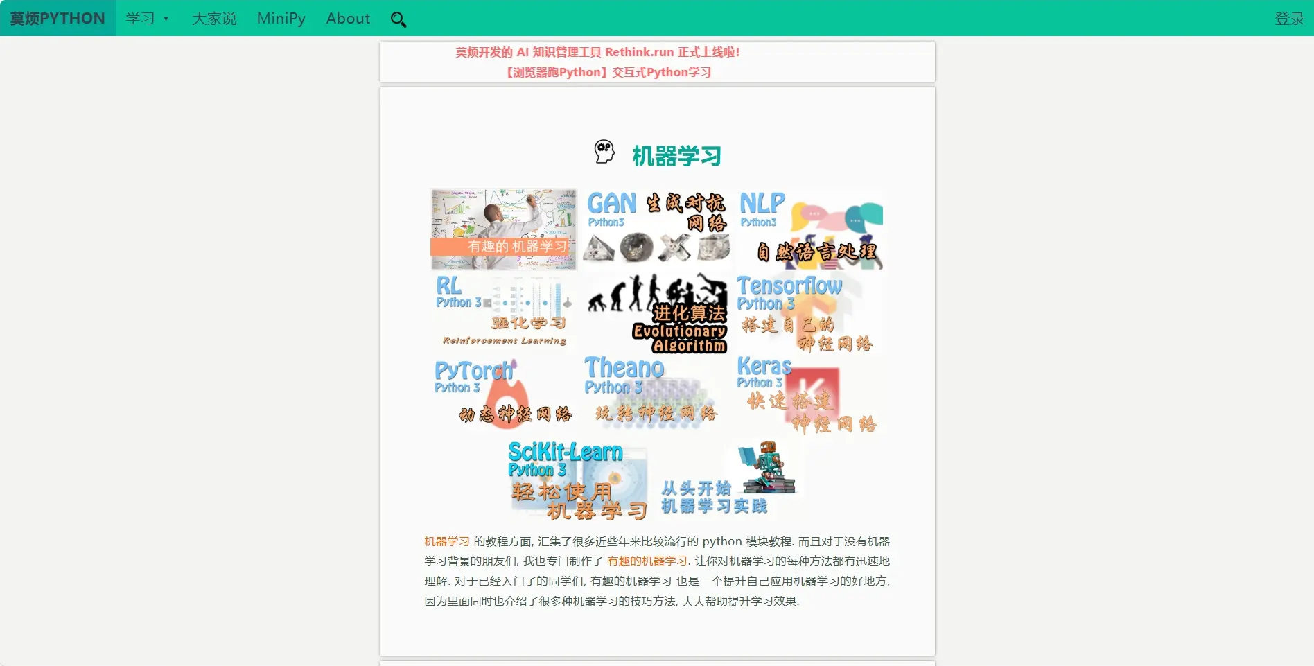 奠烦Python学习课