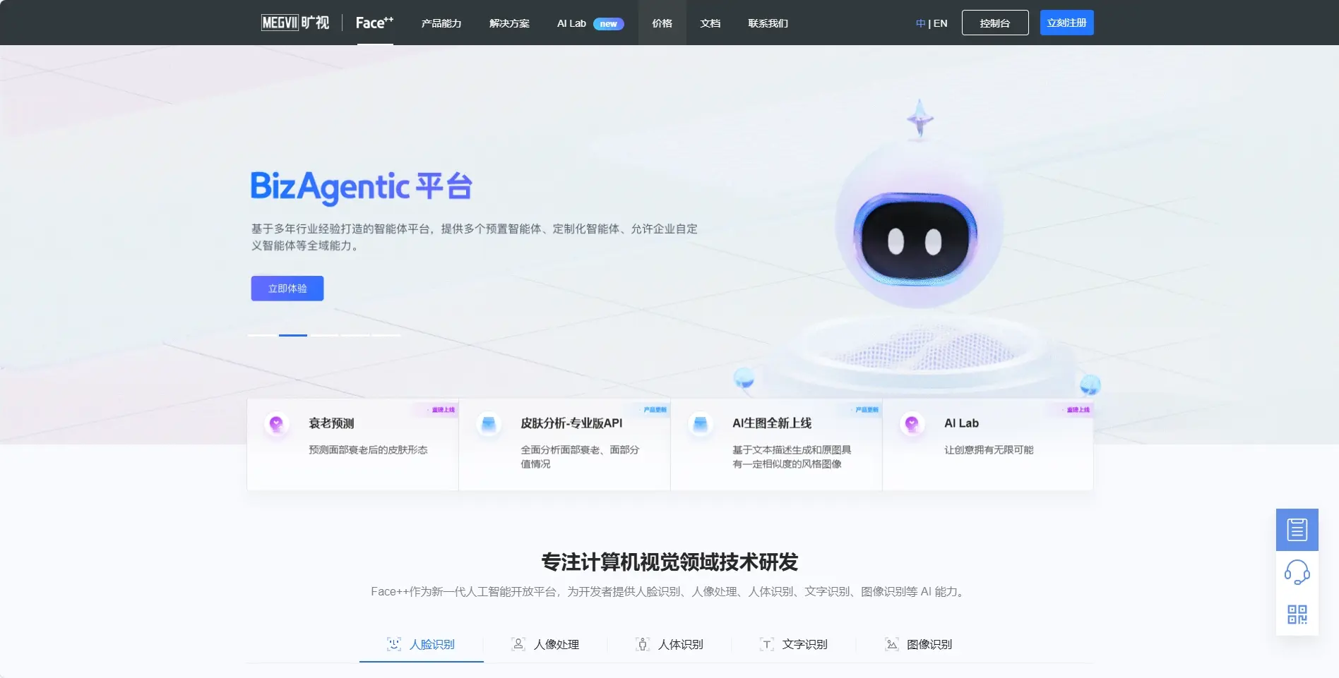 旷视AI平台 FACE++