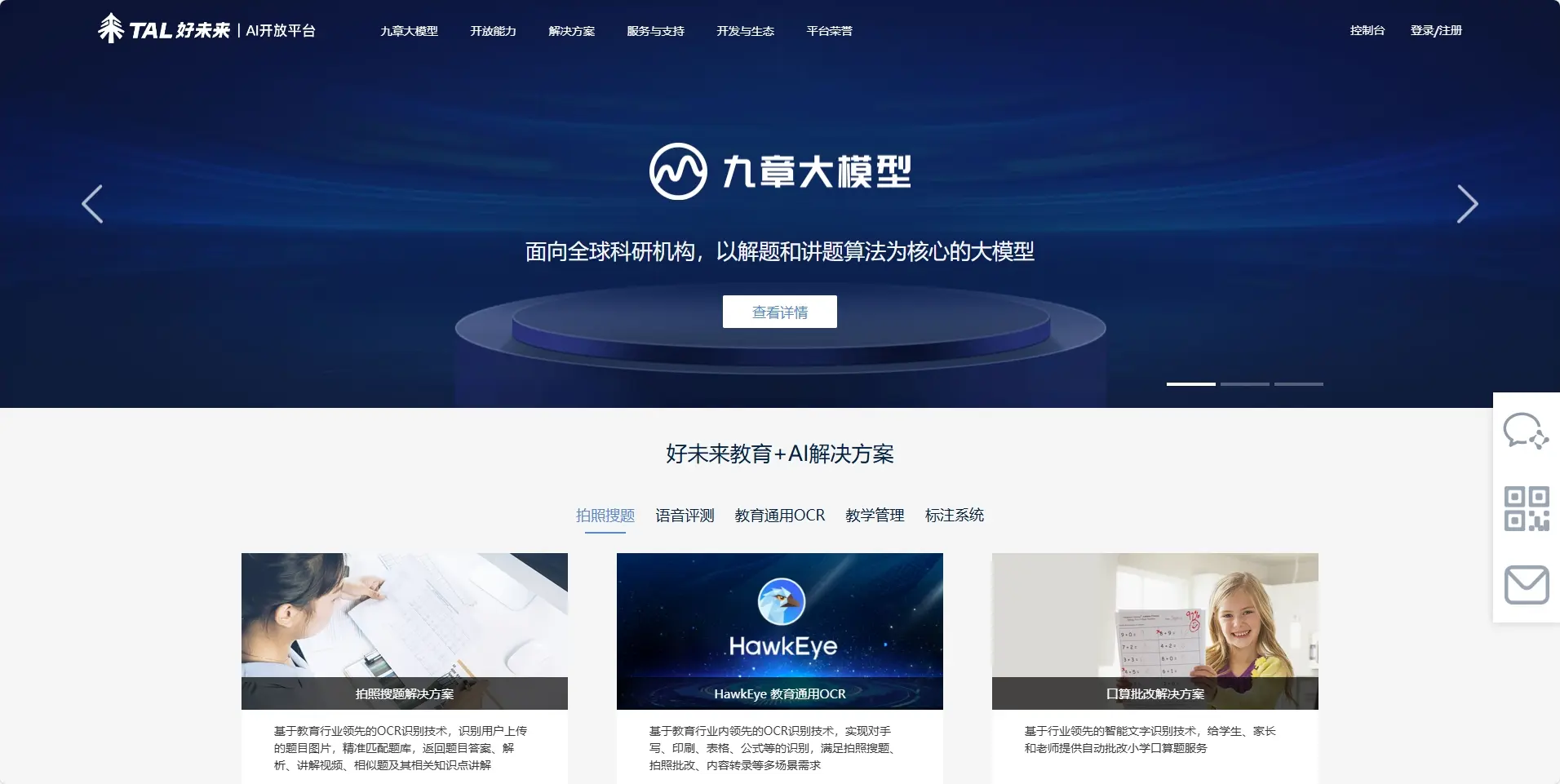 好未来AI开放平台