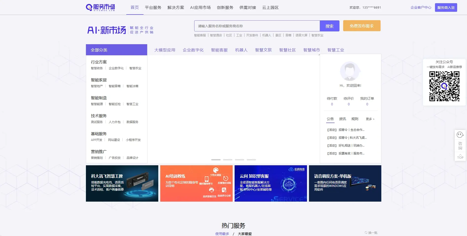 讯飞AI服务市场