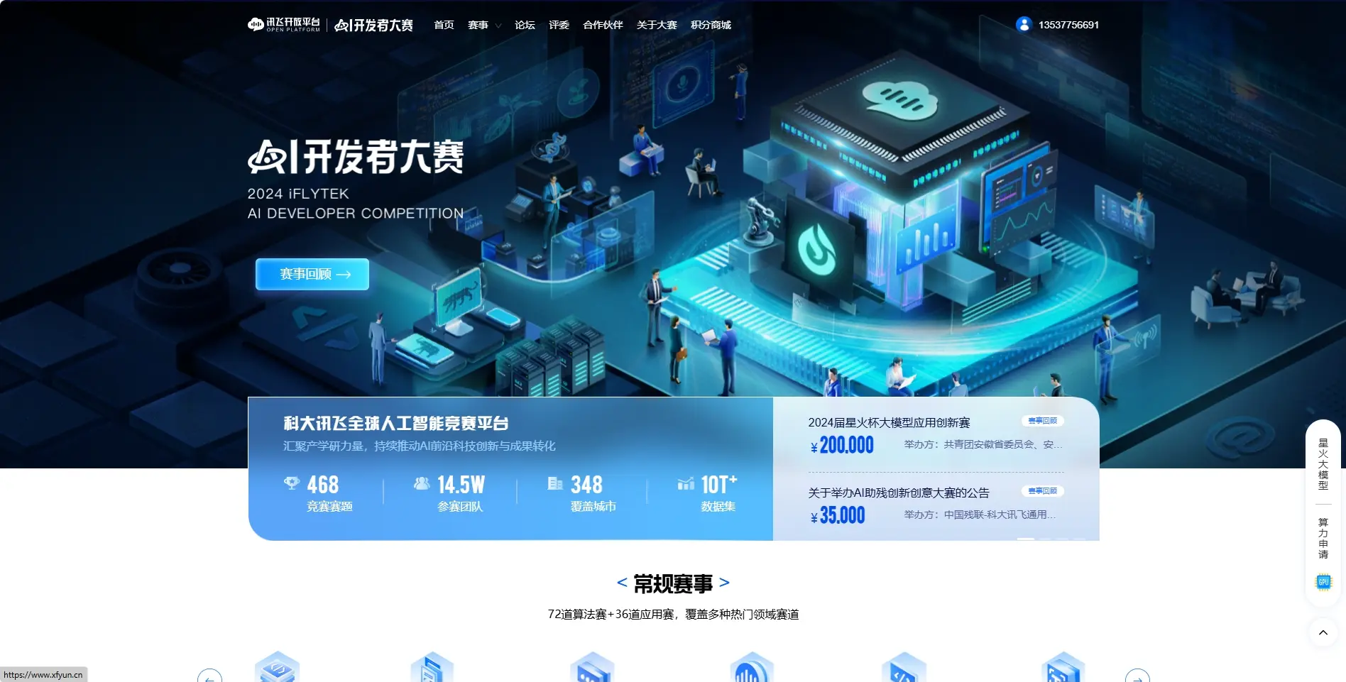 科大讯飞AI平台