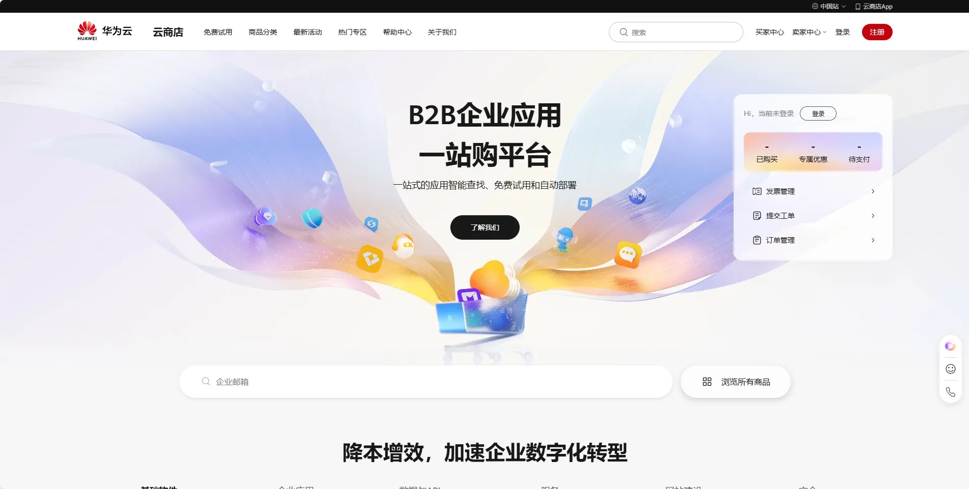 华为云商店