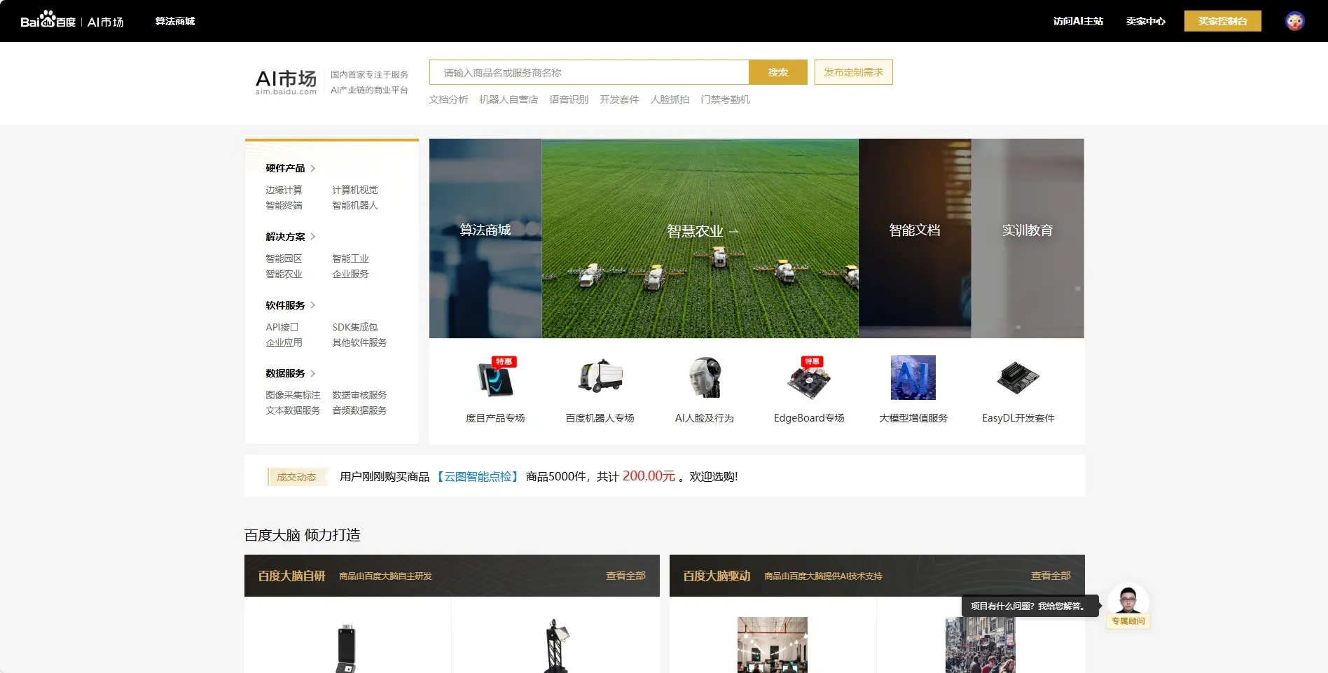 百度AI市场