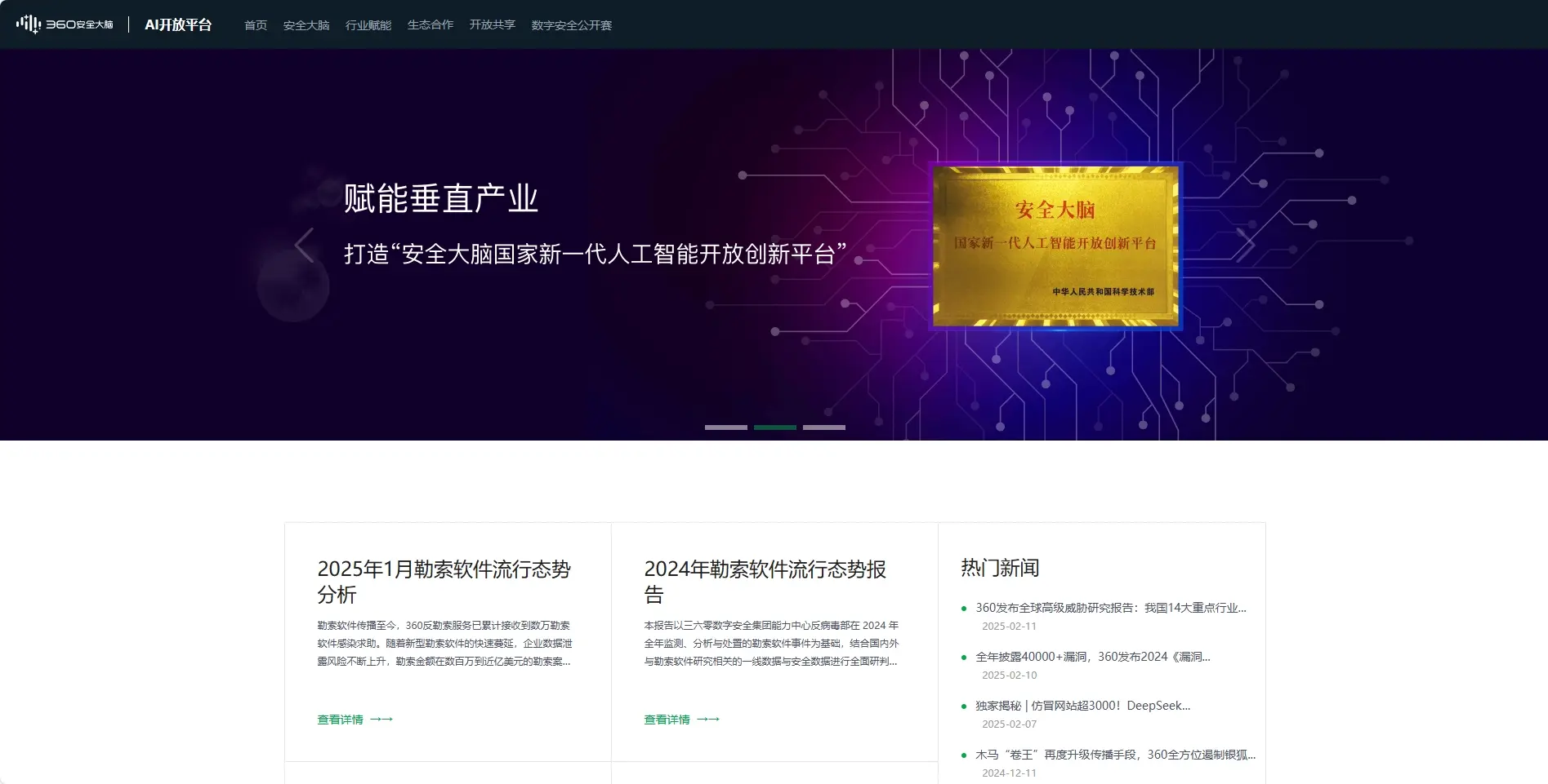360安全大脑-AI开放平台