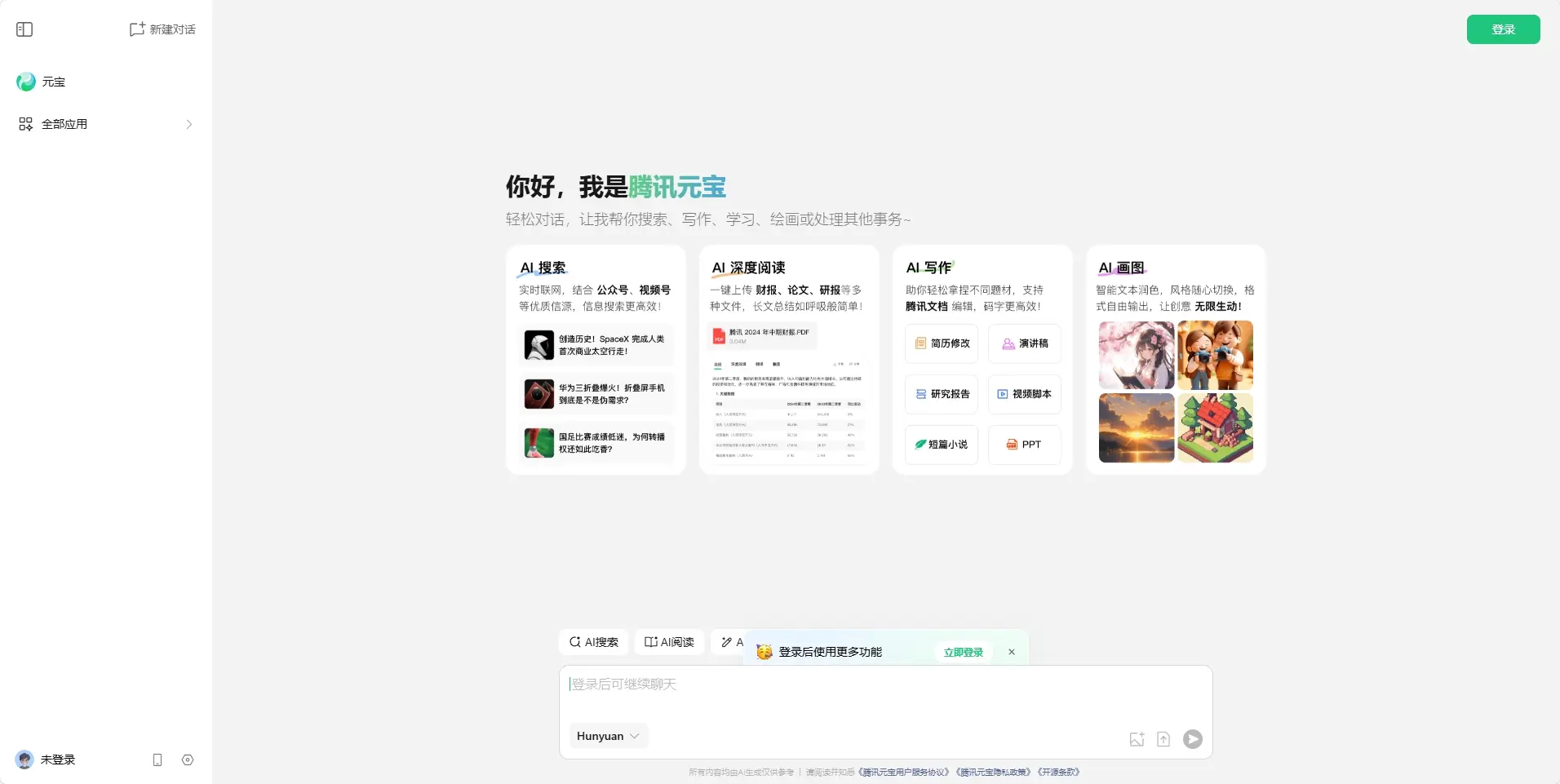 腾讯AI开放平台