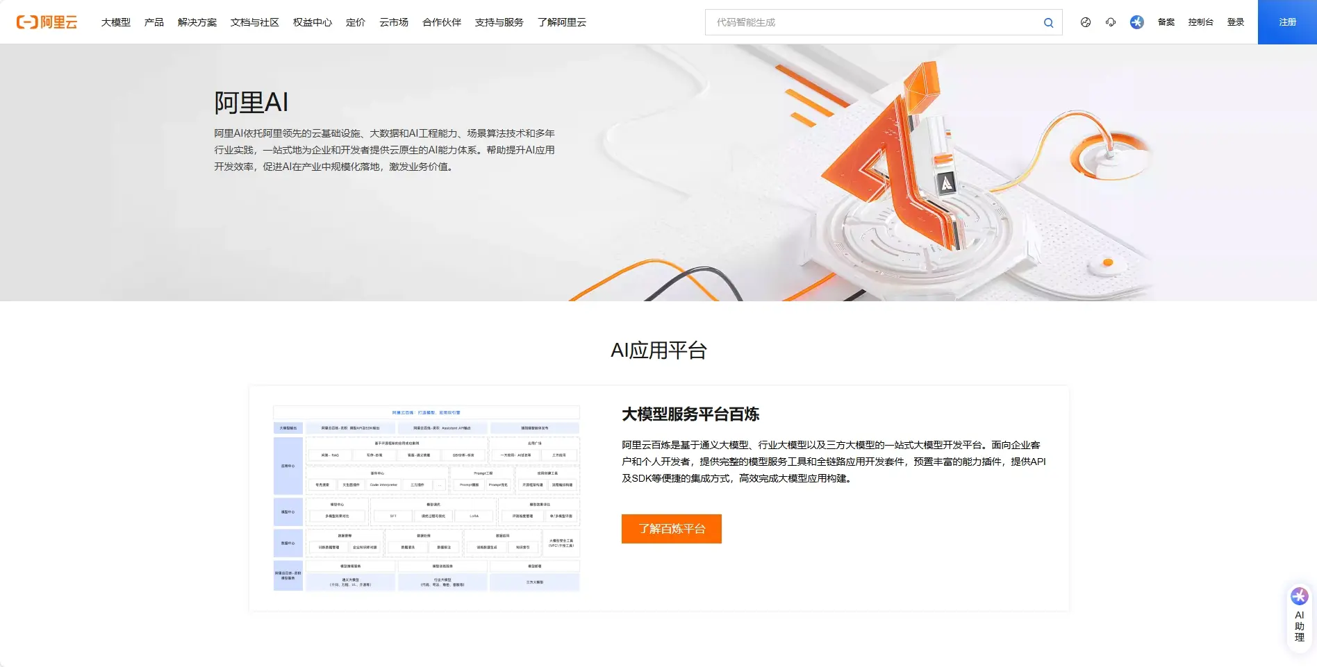 阿里云AI平台