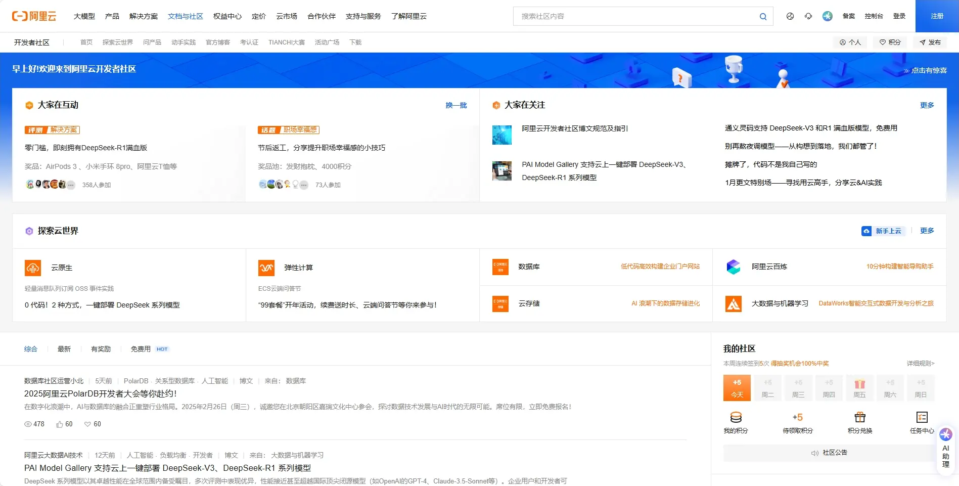 阿里云开发者社区