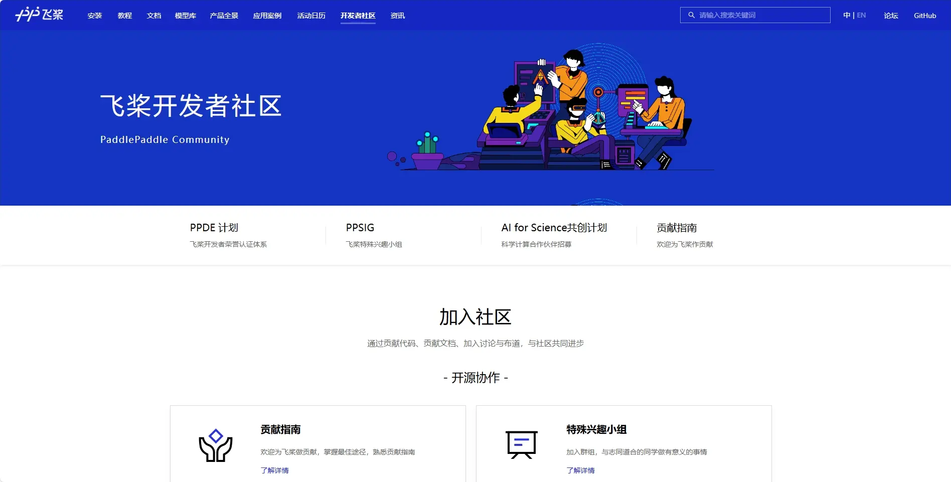 飞桨PaddlePaddle开发者社区