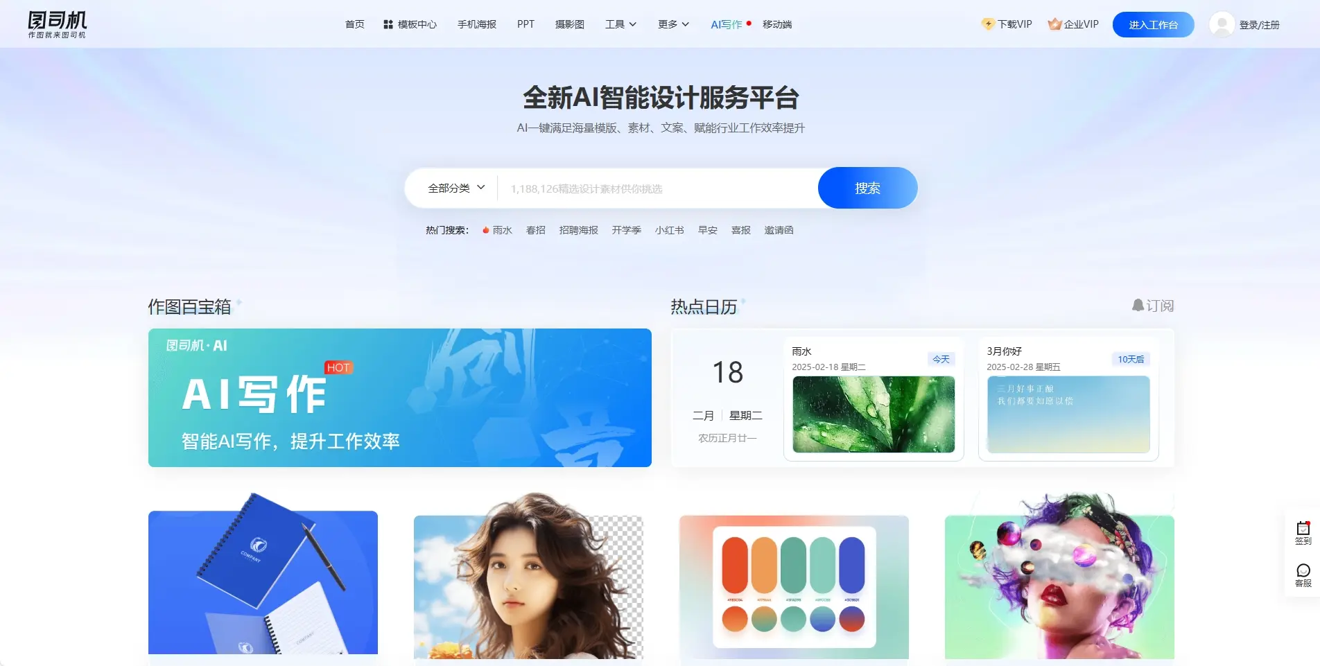 图司机AI创作写作助手